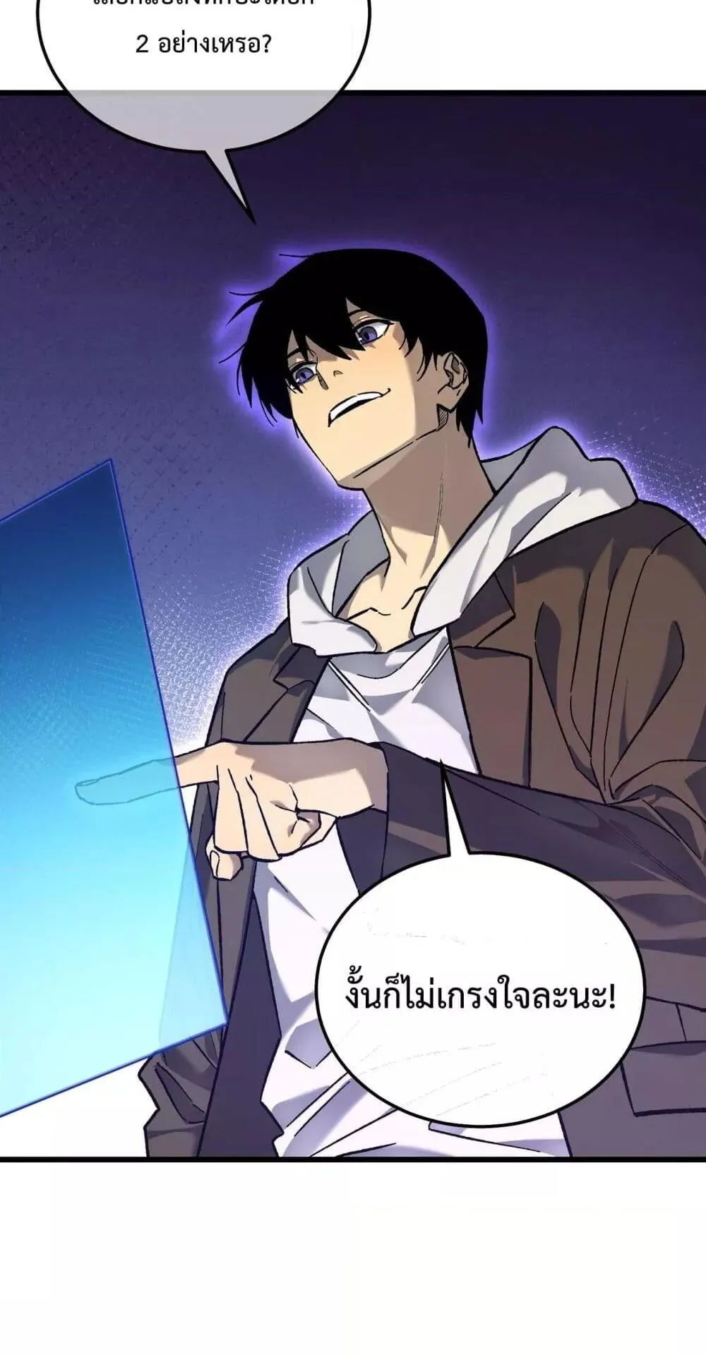 My Passive Skills Are Invincible ตอนที่ 6 หน้า 19