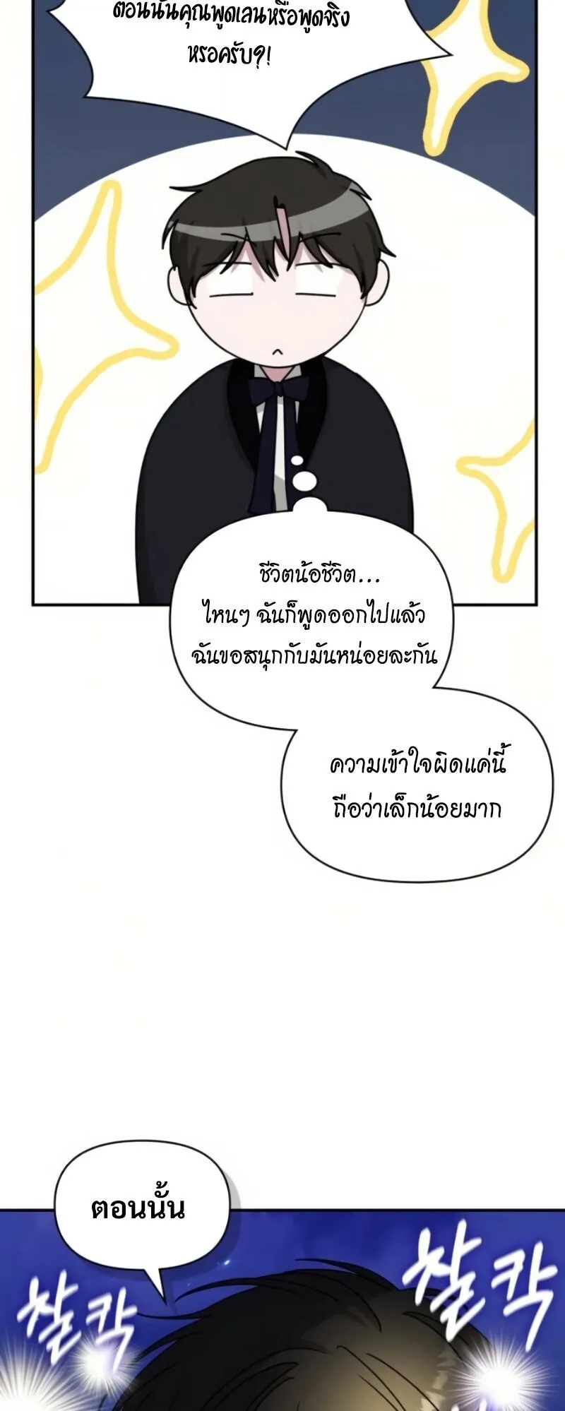 I Was Immediately Mistaken for a Monster Genius Actor ตอนที่ 81 หน้า 13