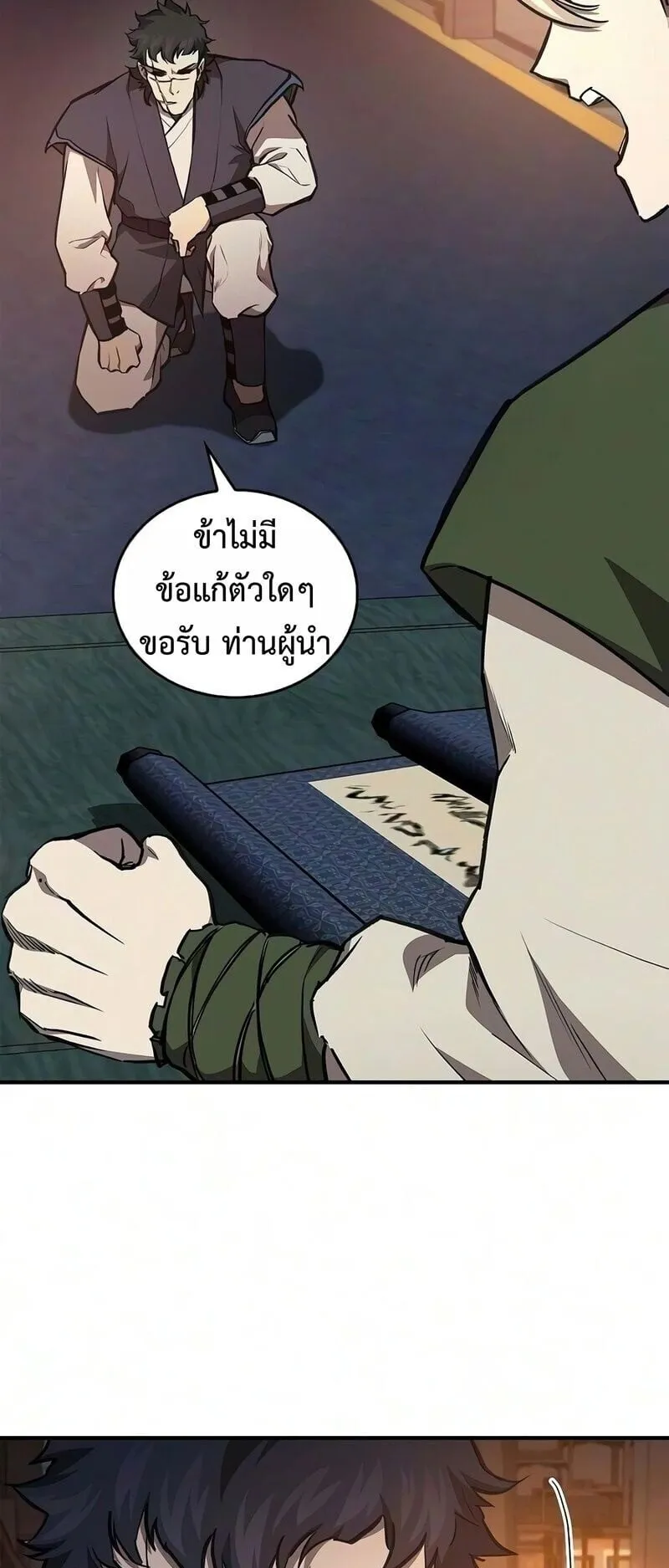 The Demonic Cult Instructor Returns ตอนที่ 53 หน้า 49