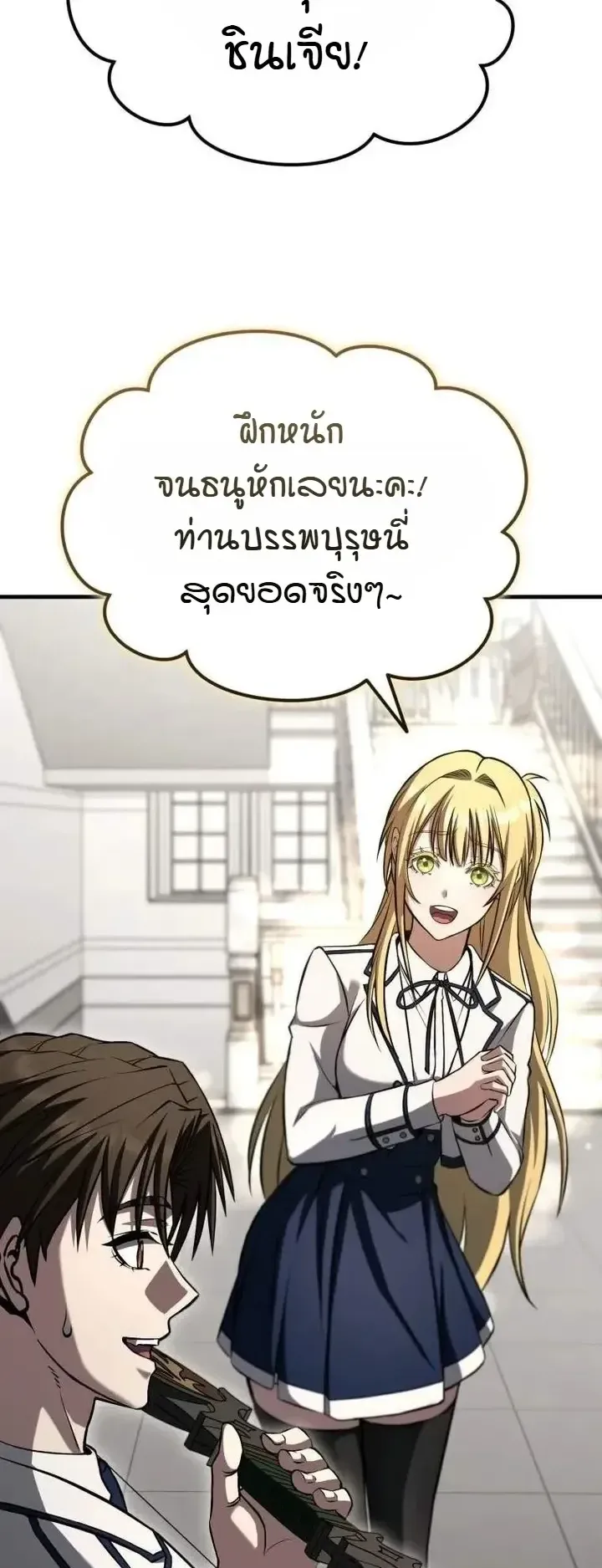 Transcendence Due To A System Error ตอนที่ 14 หน้า 70