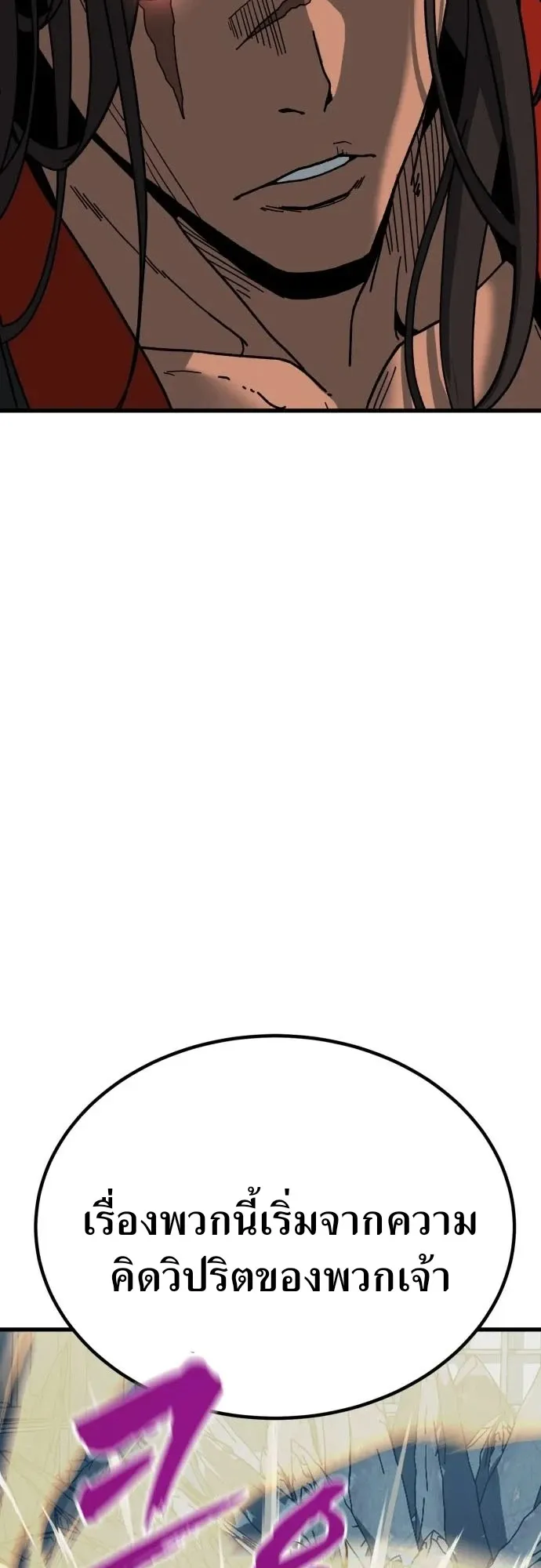 To Hell With the Status Window ตอนที่ 1 หน้า 178