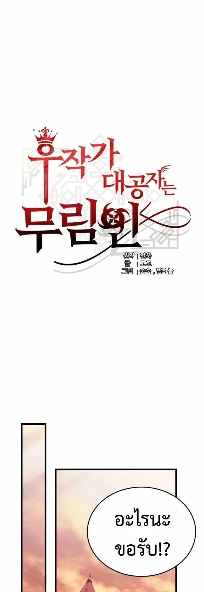 The Eldest Son of the Marquis House is a Martial Artist ตอนที่ 12 หน้า 12