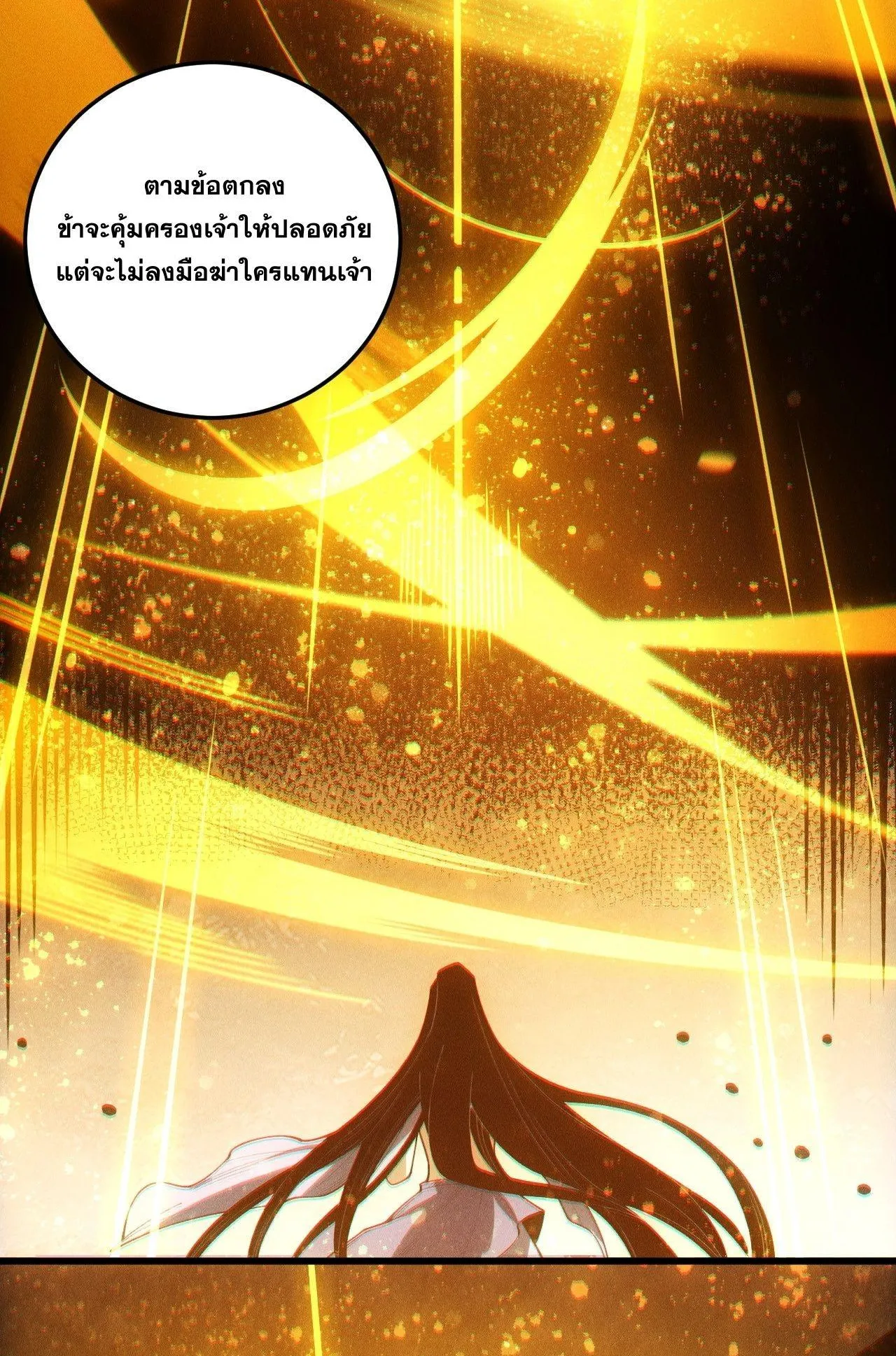 Disastrous Necromancer ตอนที่ 248 หน้า 19