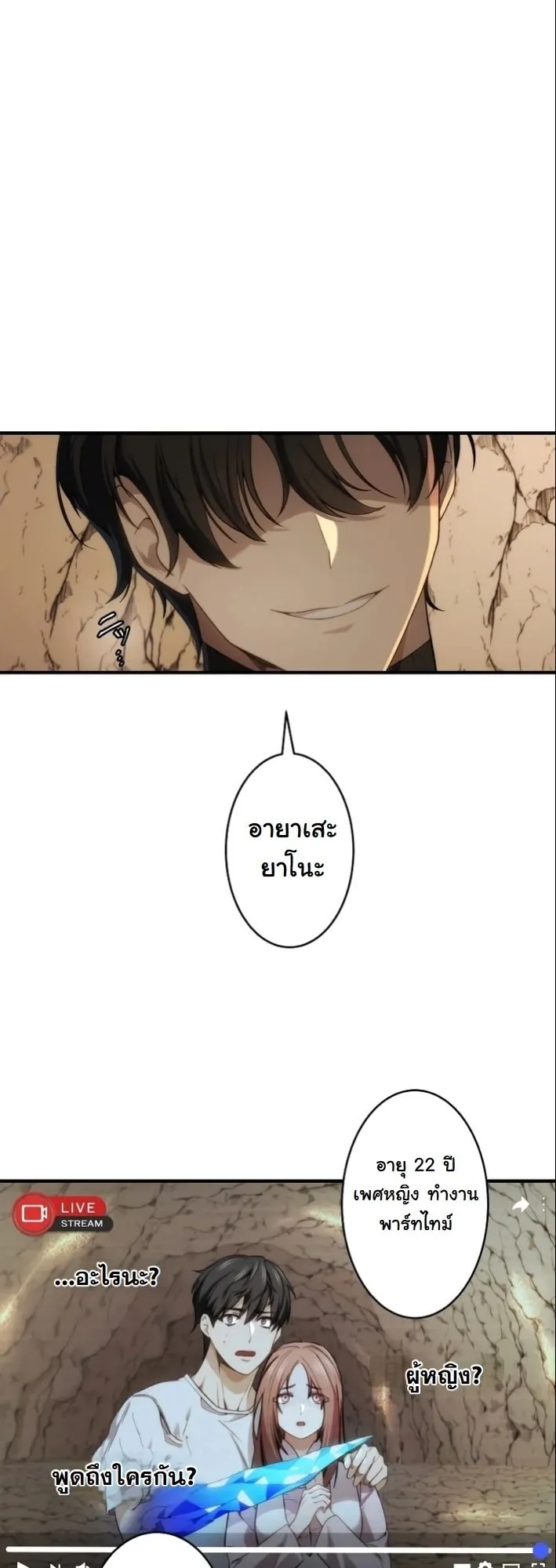 Revenge of the Unrivaled Streamer ตอนที่ 4 หน้า 13