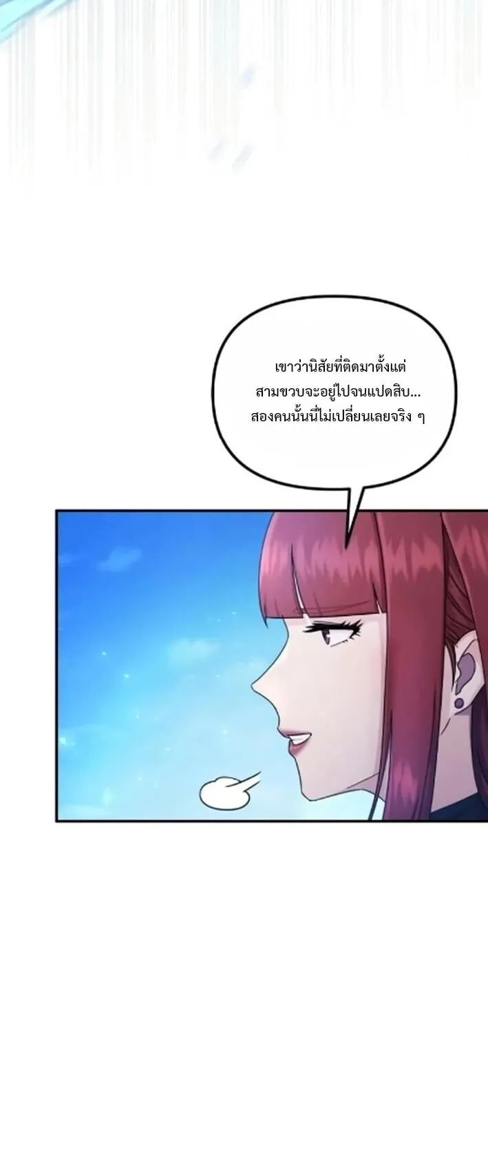 The Absolute’s Modern Life ตอนที่ 4 หน้า 76