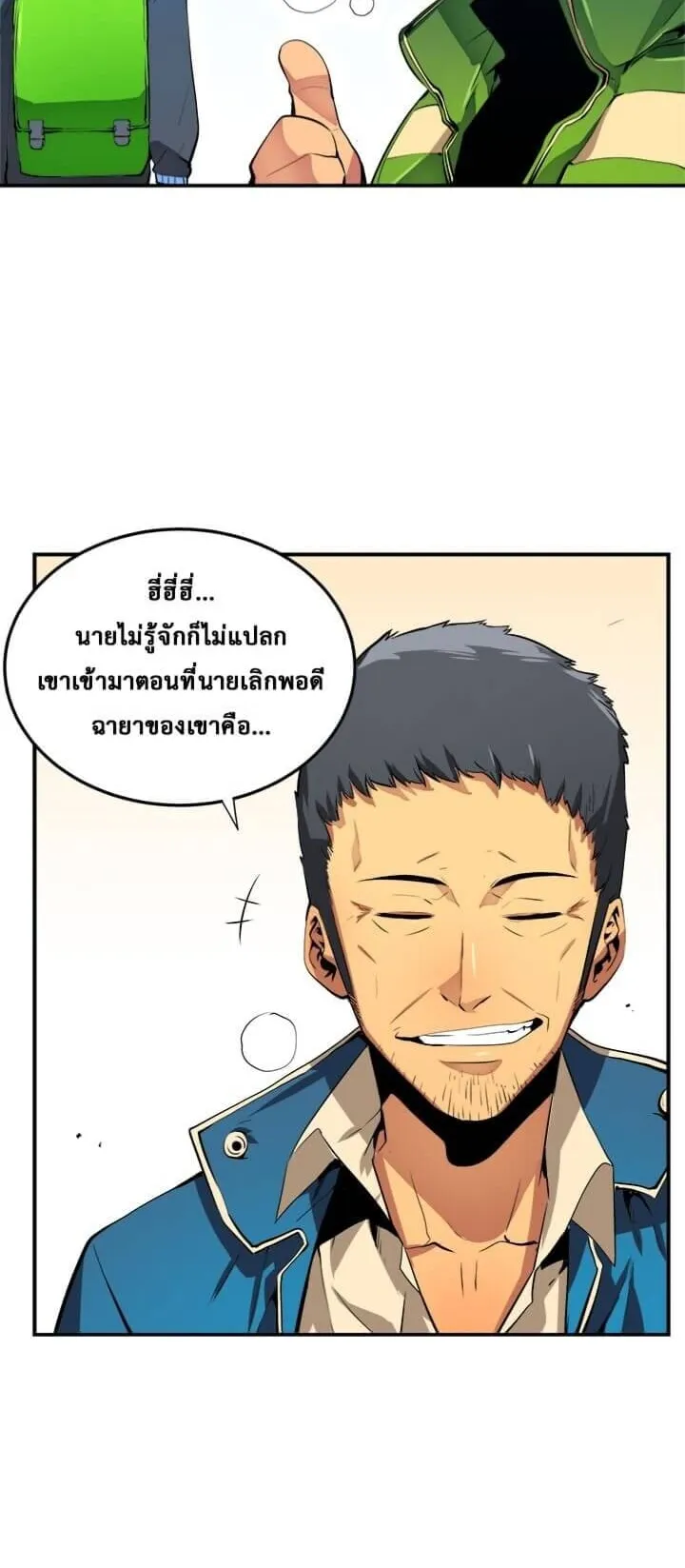 Solo Leveling ตอนที่ 1 หน้า 21