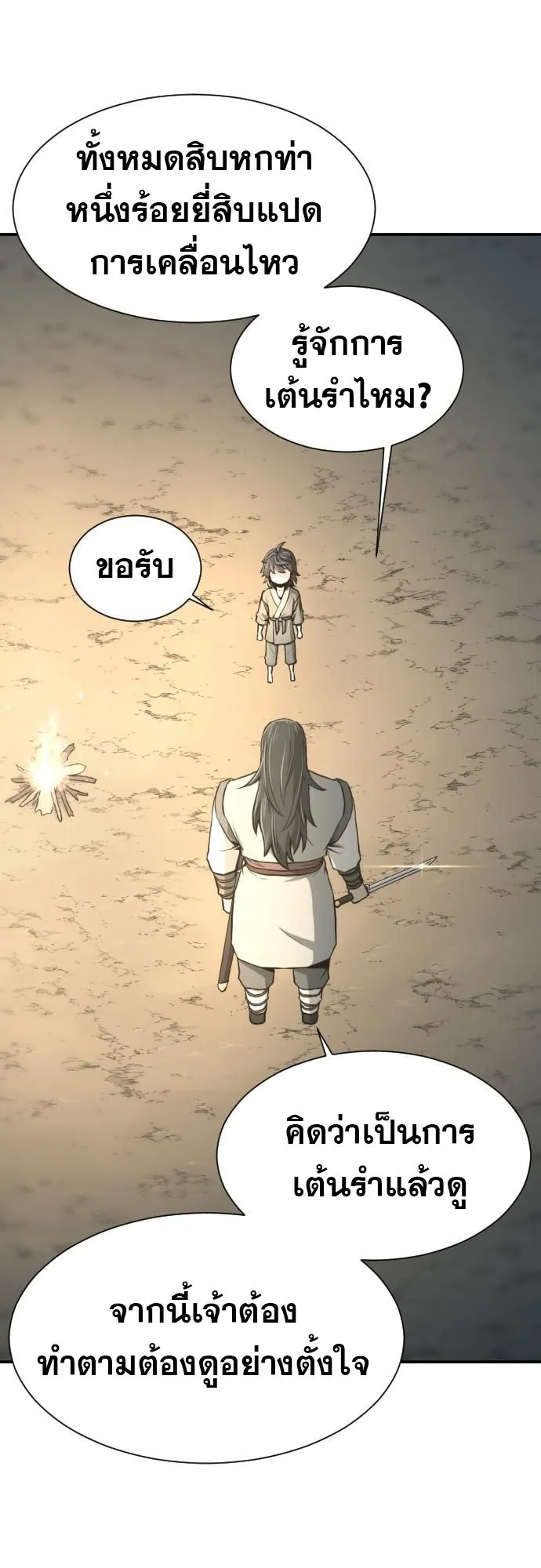 Flash Sword ตอนที่ 4 หน้า 32