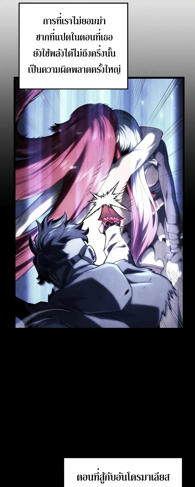 Revenge of the Iron-Blooded Sword Hound ตอนที่ 100 หน้า 40