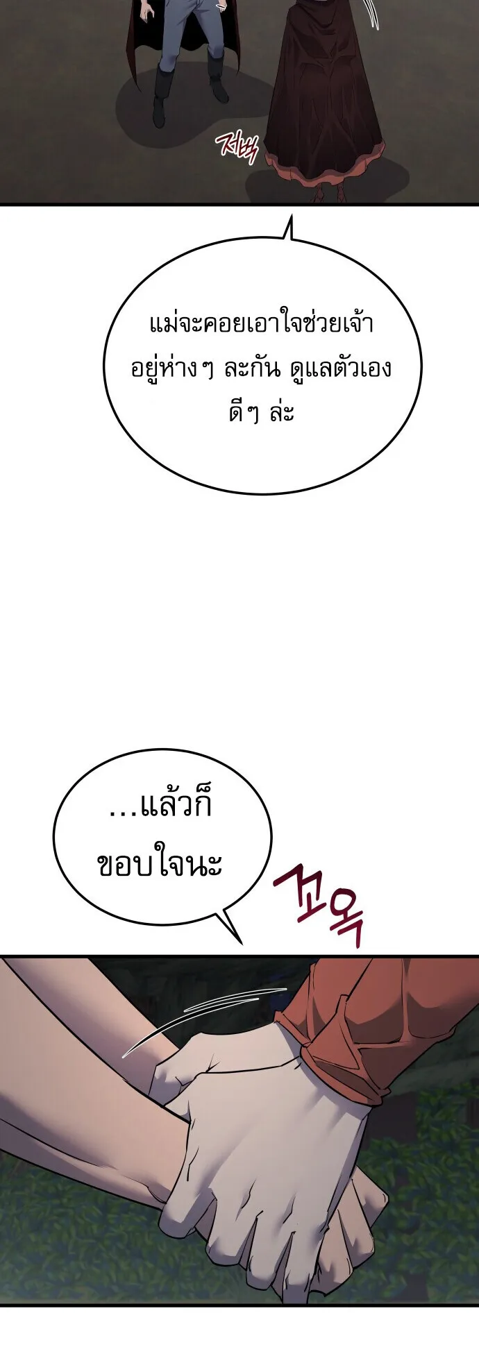 The Genius Mage Who Uses His Fists ตอนที่ 61 หน้า 20