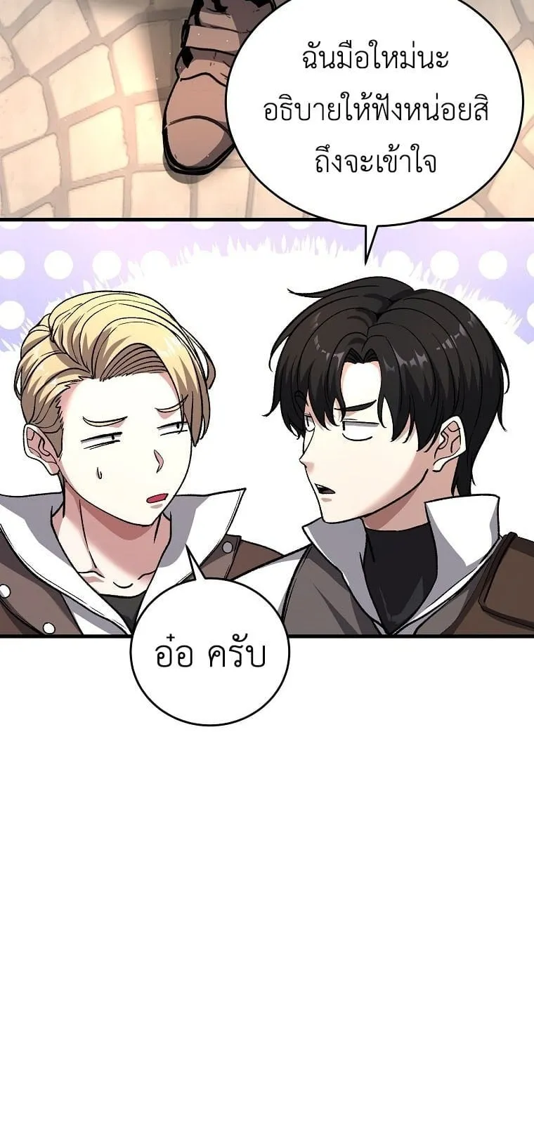 The Returnee’s Hidden Strategy Stream ตอนที่ 5 หน้า 19