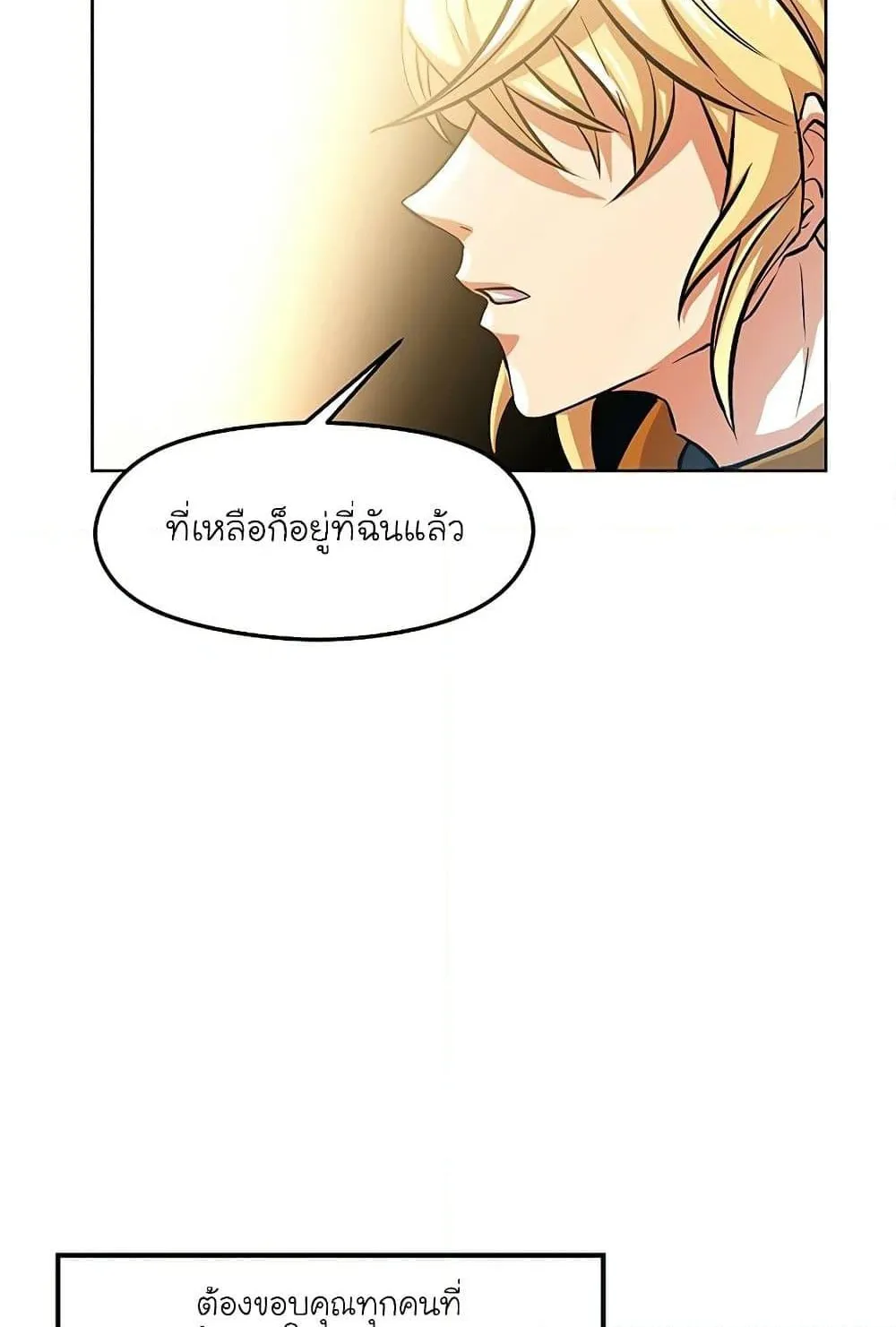 Archmage Transcending Through Regression ตอนที่ 1 หน้า 73