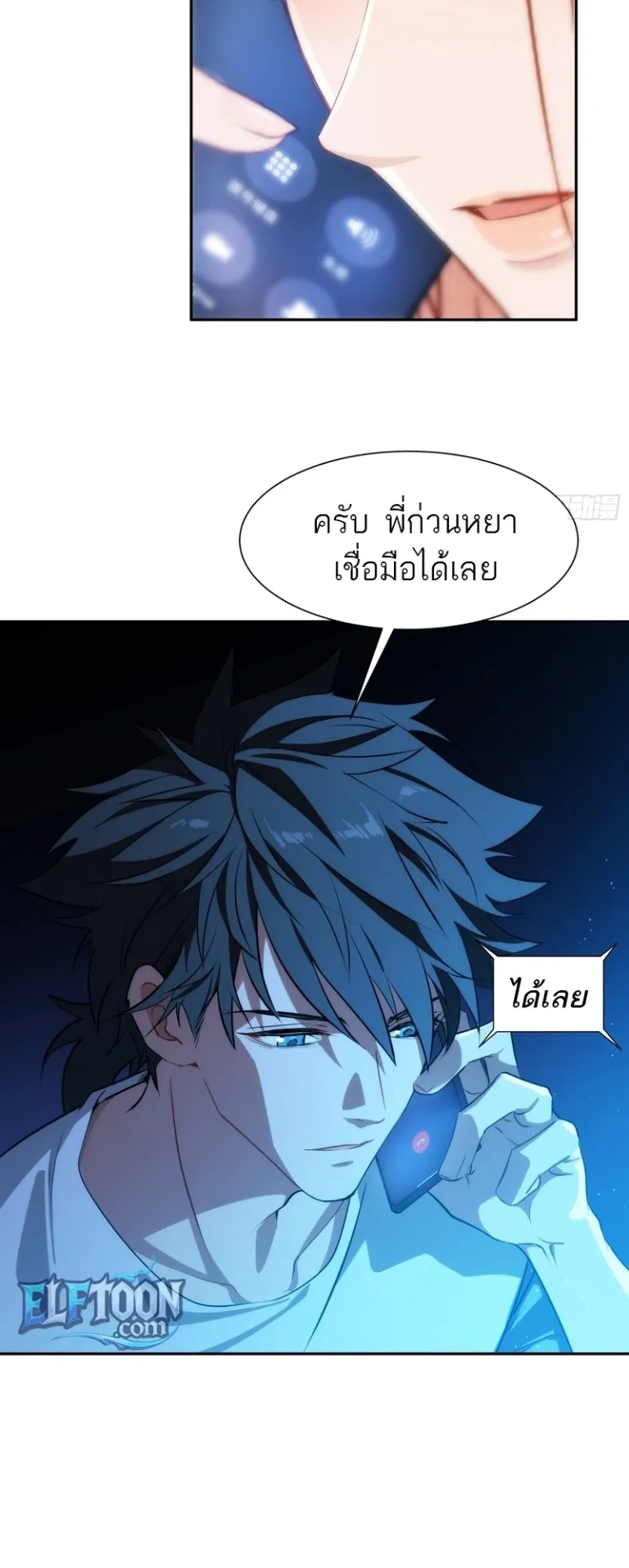 Spirit Realm Walker ตอนที่ 13 หน้า 12