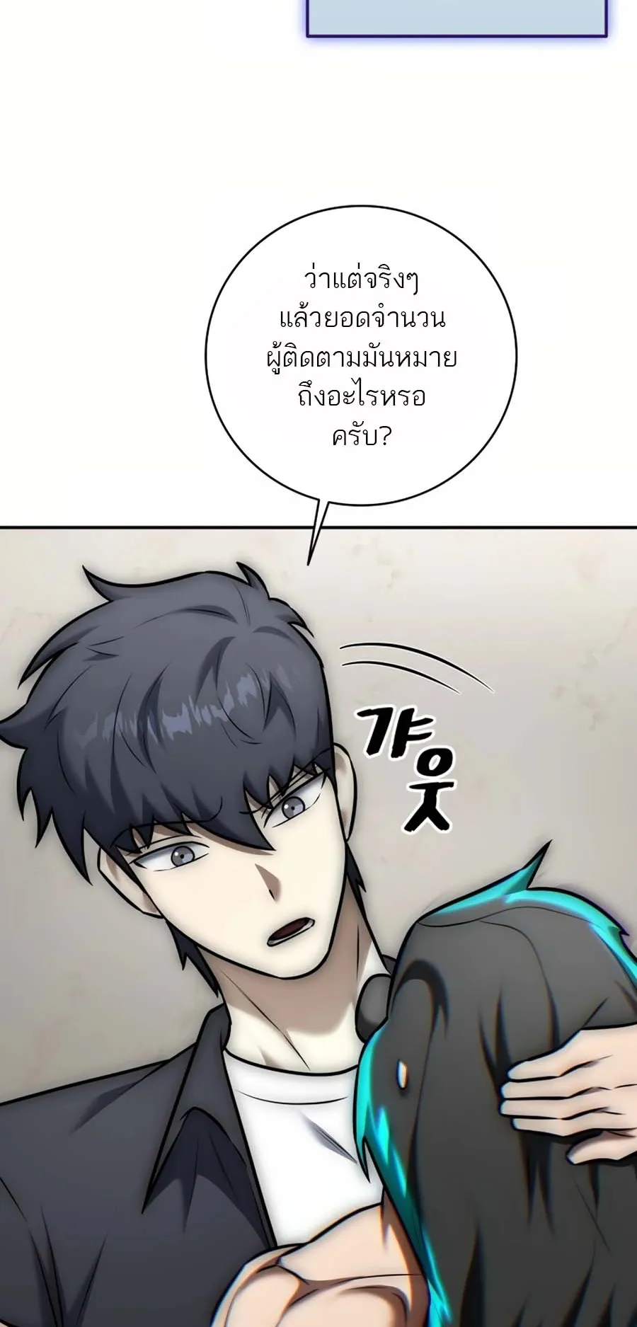 Subscribed To The Transcendental Channels ตอนที่ 12 หน้า 64