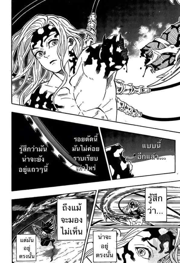Kimetsu no yaiba ตอนที่ 188 หน้า 46