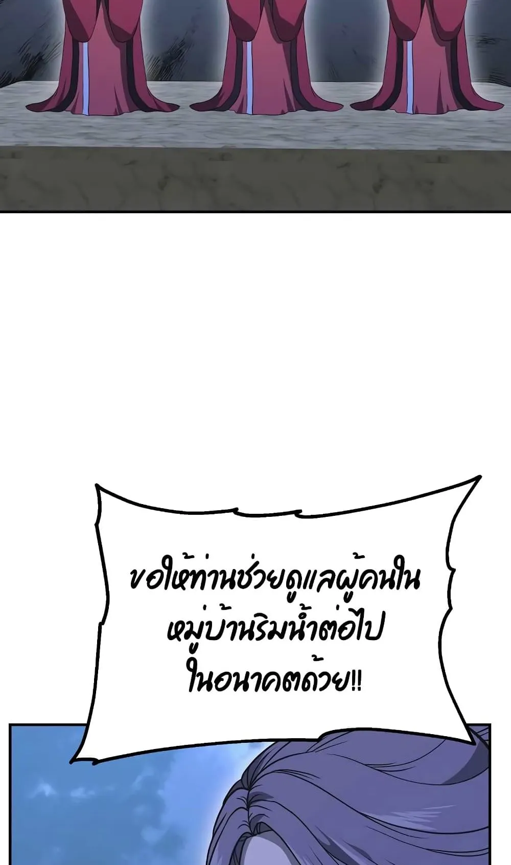 Millennium Spinning ตอนที่ 14 หน้า 82