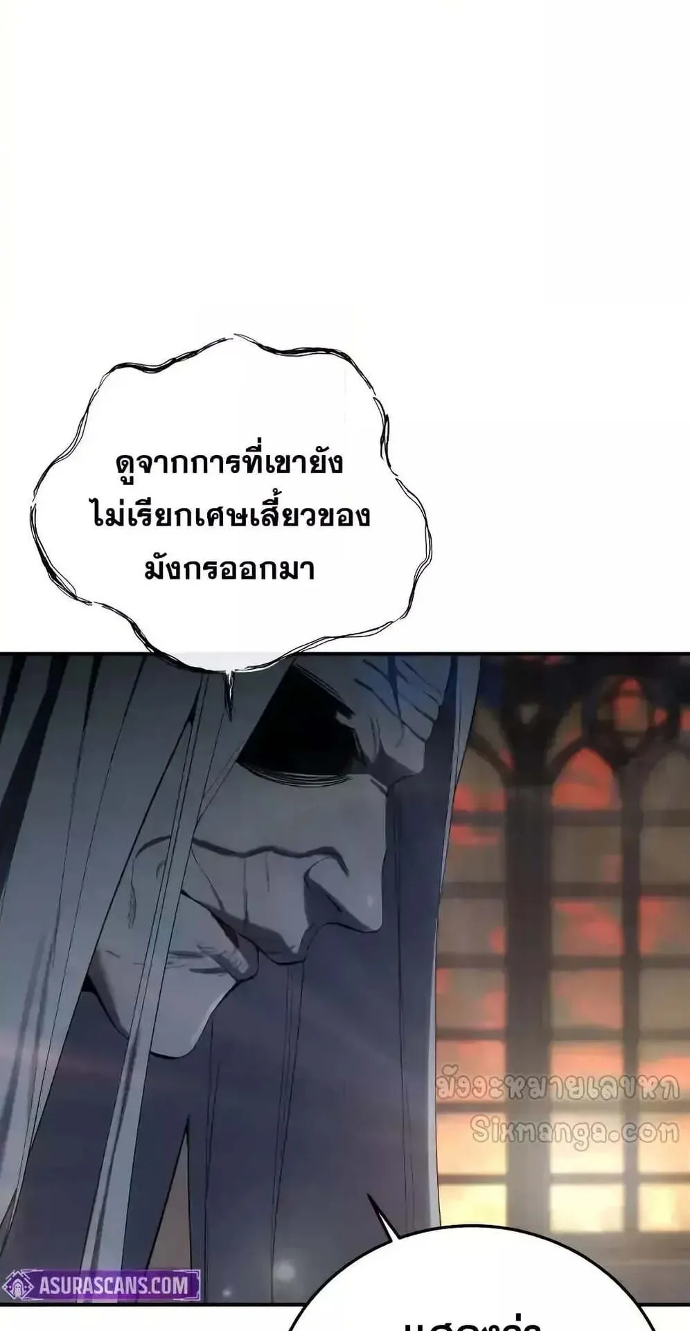 Star-Embracing Swordmaster ตอนที่ 78 หน้า 110