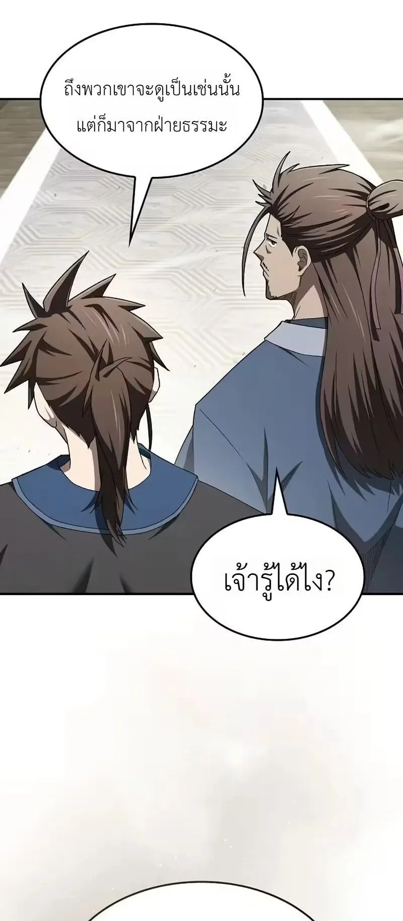 Pay-to-Win Martial God ตอนที่ 16 หน้า 74