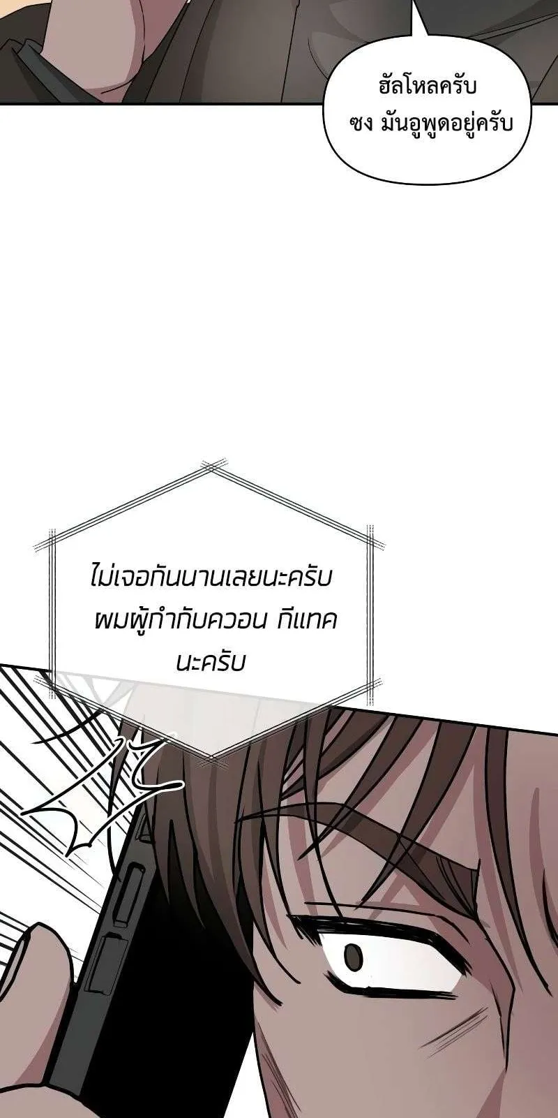 I Was Immediately Mistaken for a Monster Genius Actor ตอนที่ 17 หน้า 45