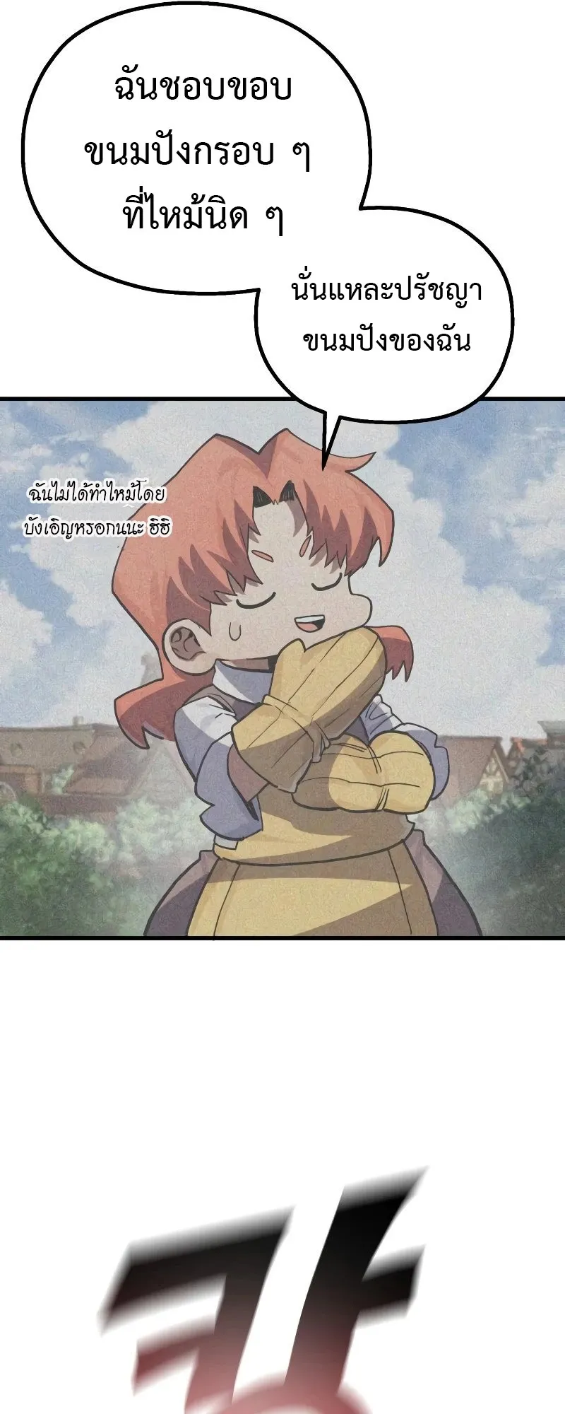 The Hero of the Heart Sword ตอนที่ 22 หน้า 66