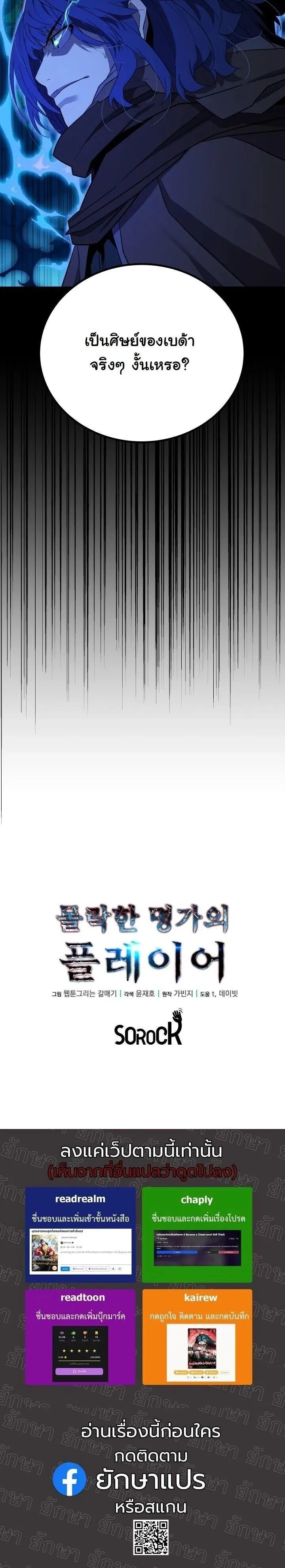Player of a Fallen Noble Family ตอนที่ 39 หน้า 54