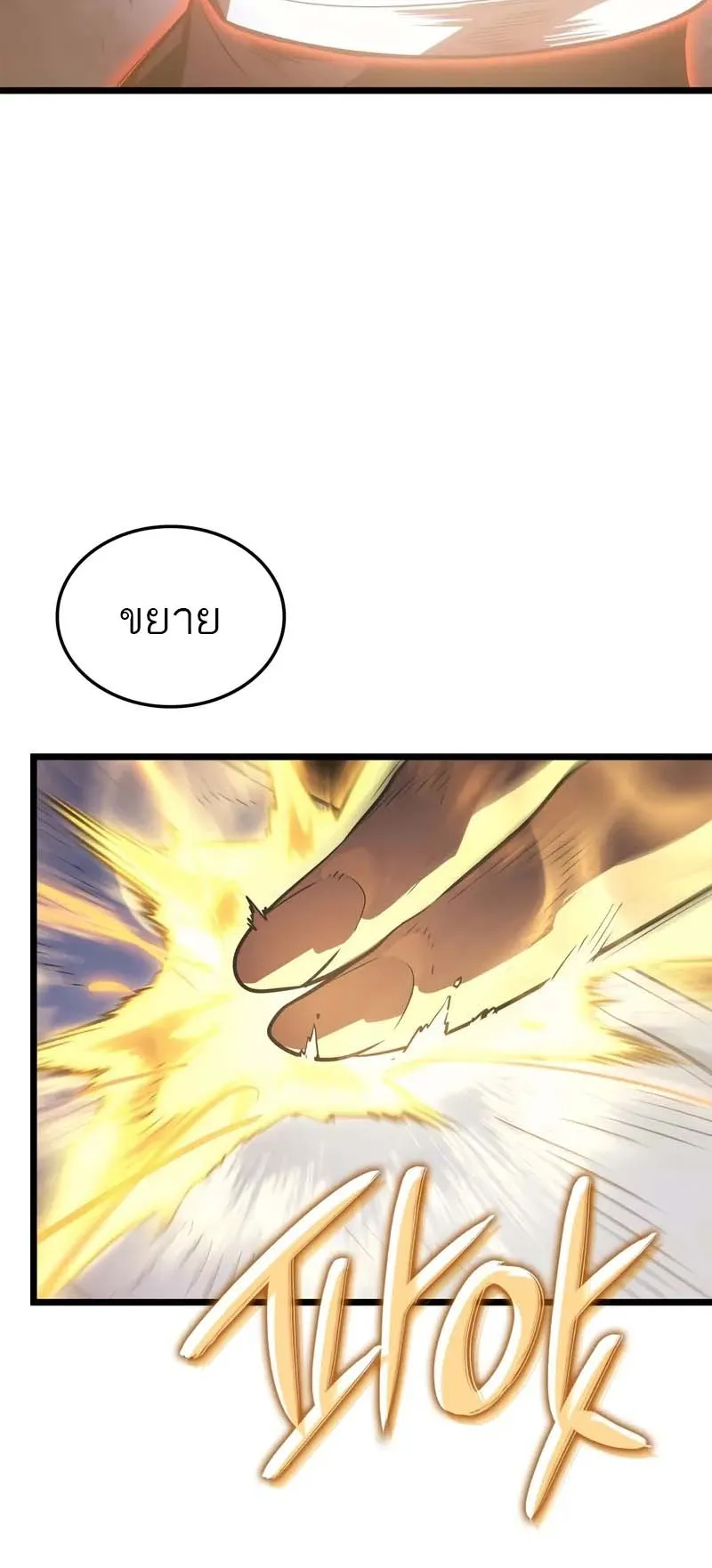 Solo Leveling: Ragnarok ตอนที่ 30 หน้า 63