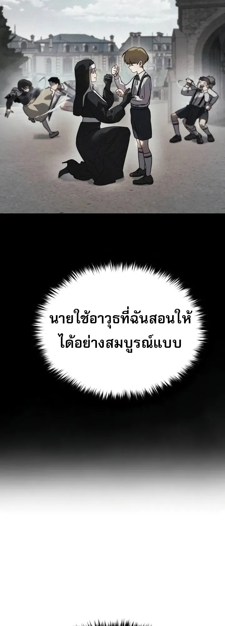 Laws of The Good Child ตอนที่ 3 หน้า 32