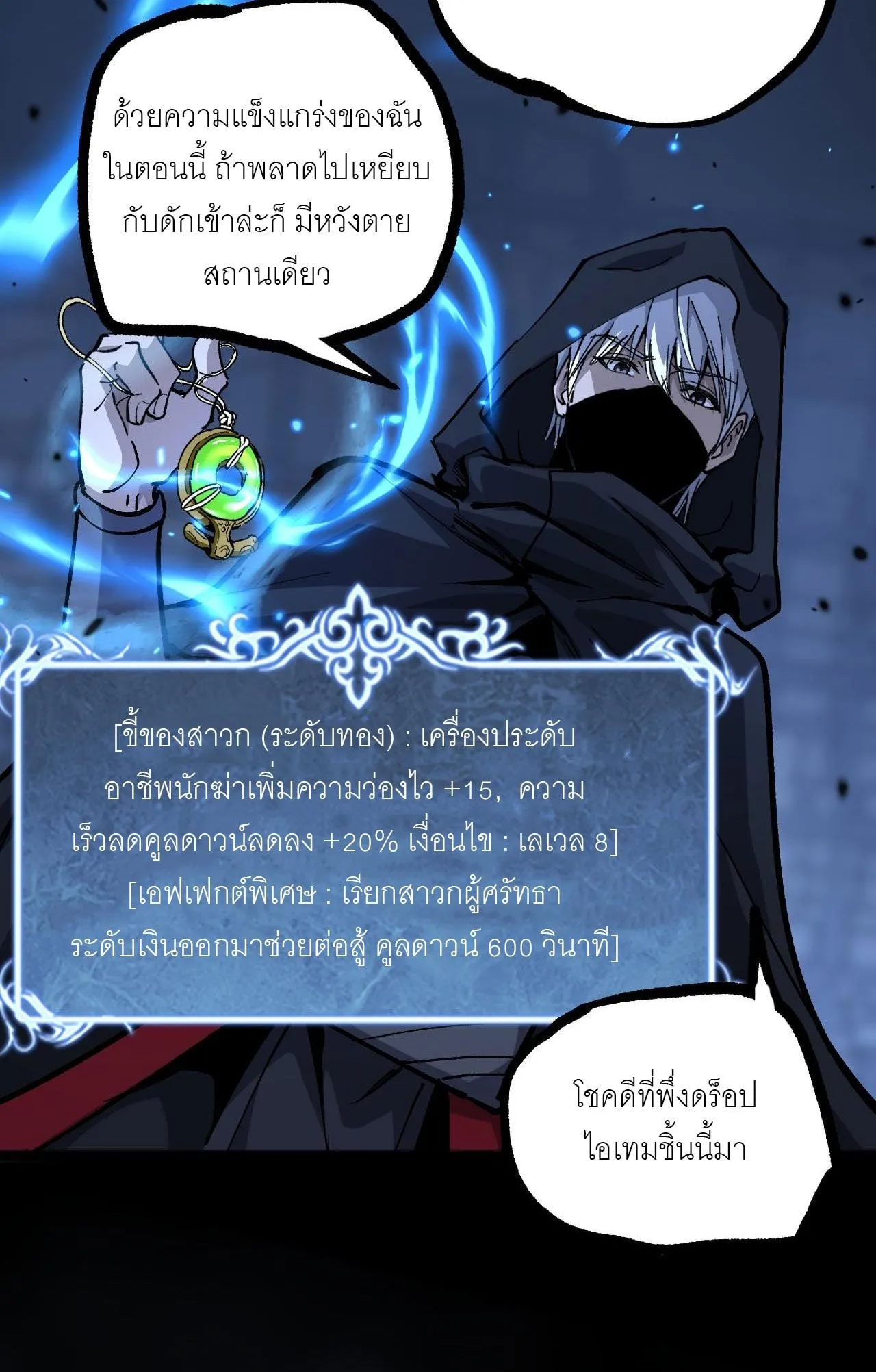 God-level Assassin, I Am the Shadow ตอนที่ 12 หน้า 11