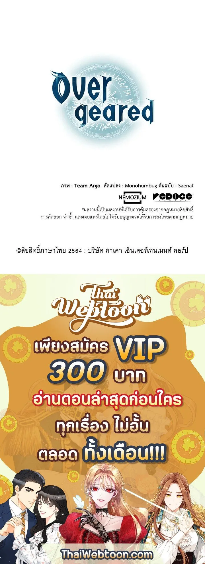 Overgeared ตอนที่ 50 หน้า 71