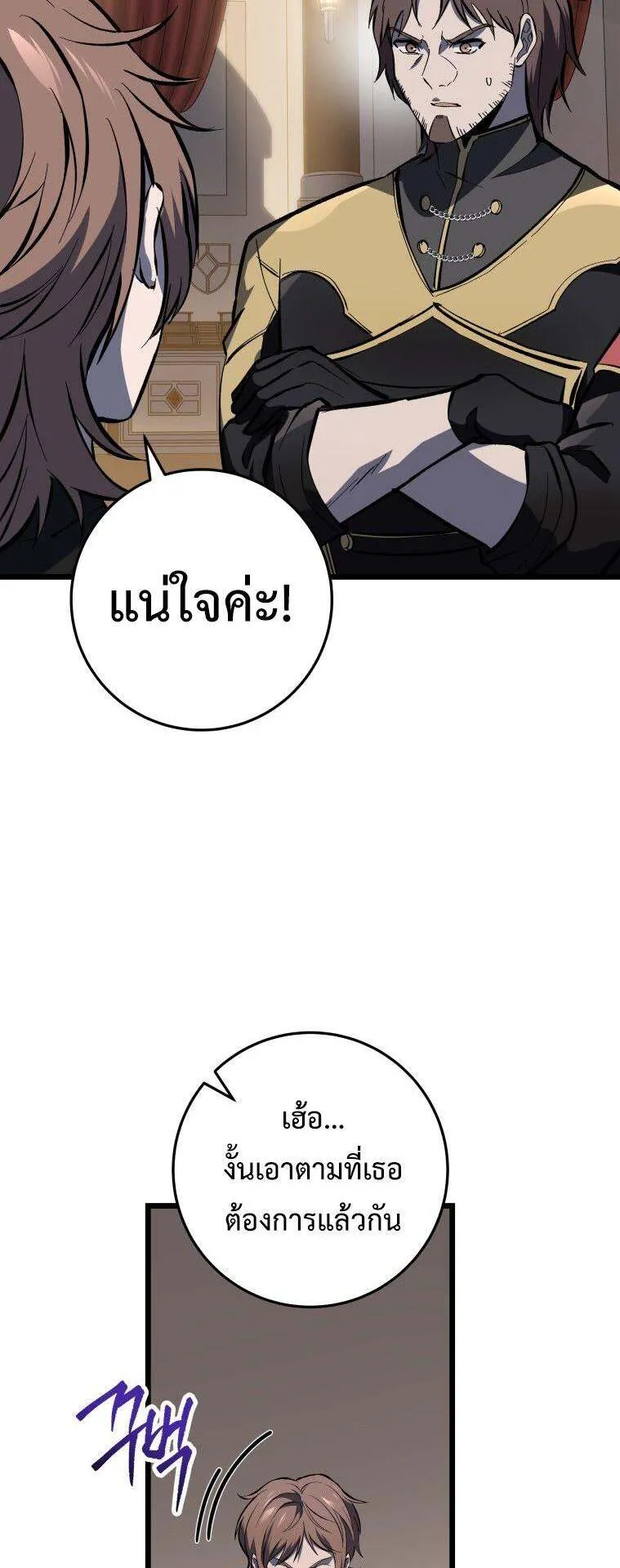 A Dragonslayer’s Peerless Regression ตอนที่ 27 หน้า 71