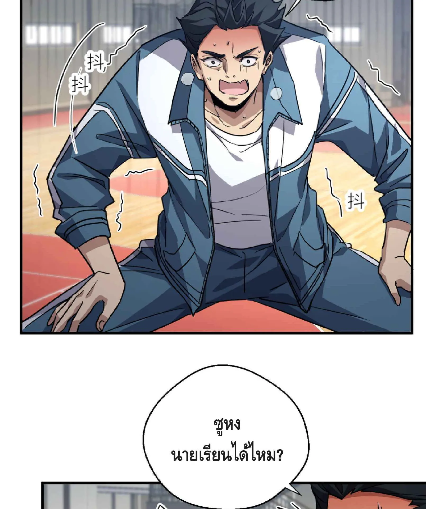 High Martial Arts: Sweeping Through Three Thousand ตอนที่ 3 หน้า 30