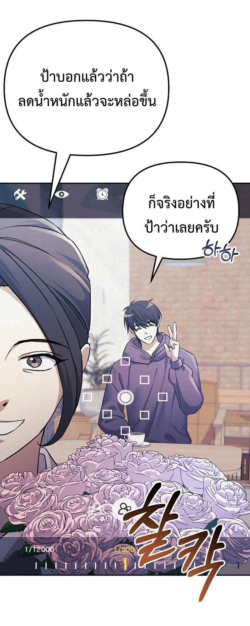 The Reset Life of a Game Addict ตอนที่ 6 หน้า 40