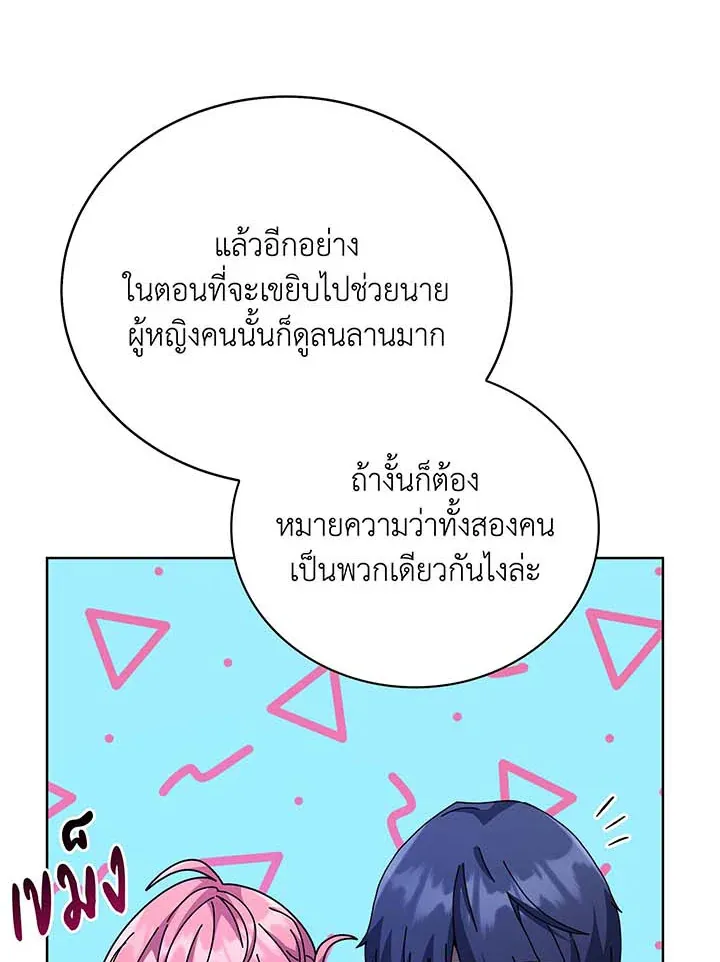Necromancer Academy’s Genius Summoner Chapter 105 หน้า 68