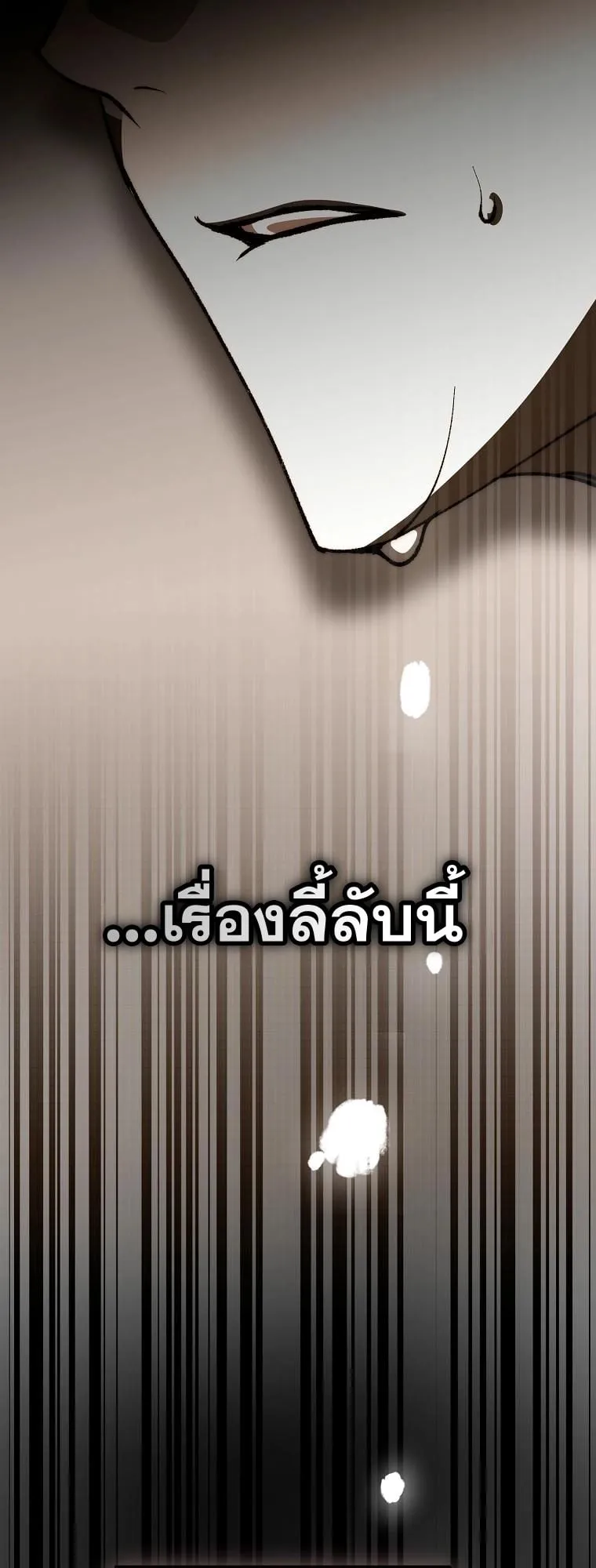 Got Dropped into a Ghost Story, Still Gotta Work ตอนที่ 12 หน้า 25