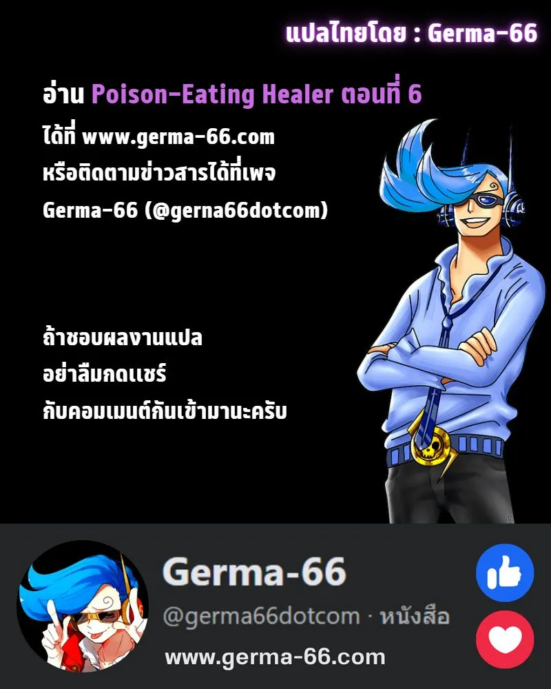 Poison-Eating Healer ตอนที่ 5 หน้า 117