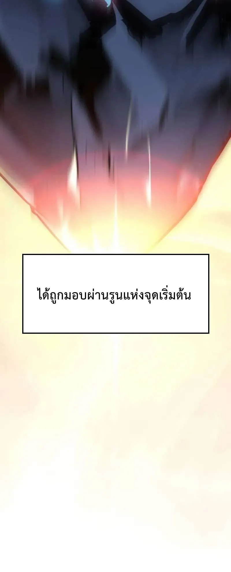 I Killed an Academy Player ตอนที่ 29 หน้า 62