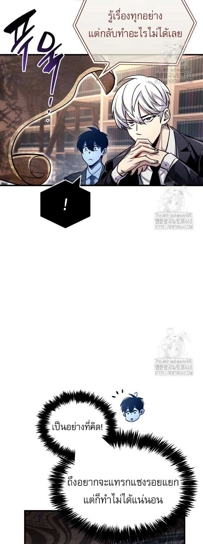 The Player Hides His Past ตอนที่ 59 หน้า 25