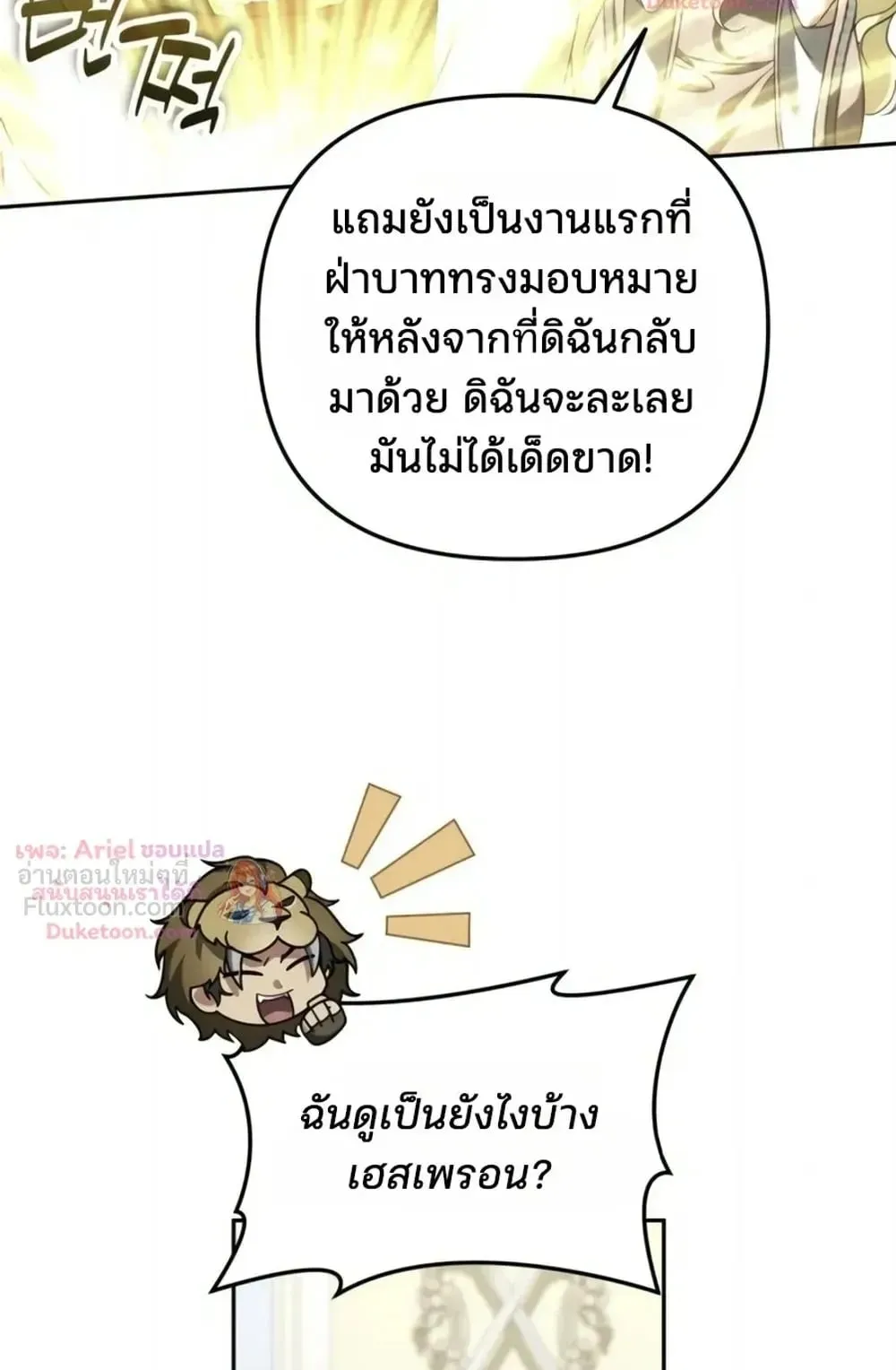 Sovereign of the Infinite Clones ตอนที่ 93 หน้า 35