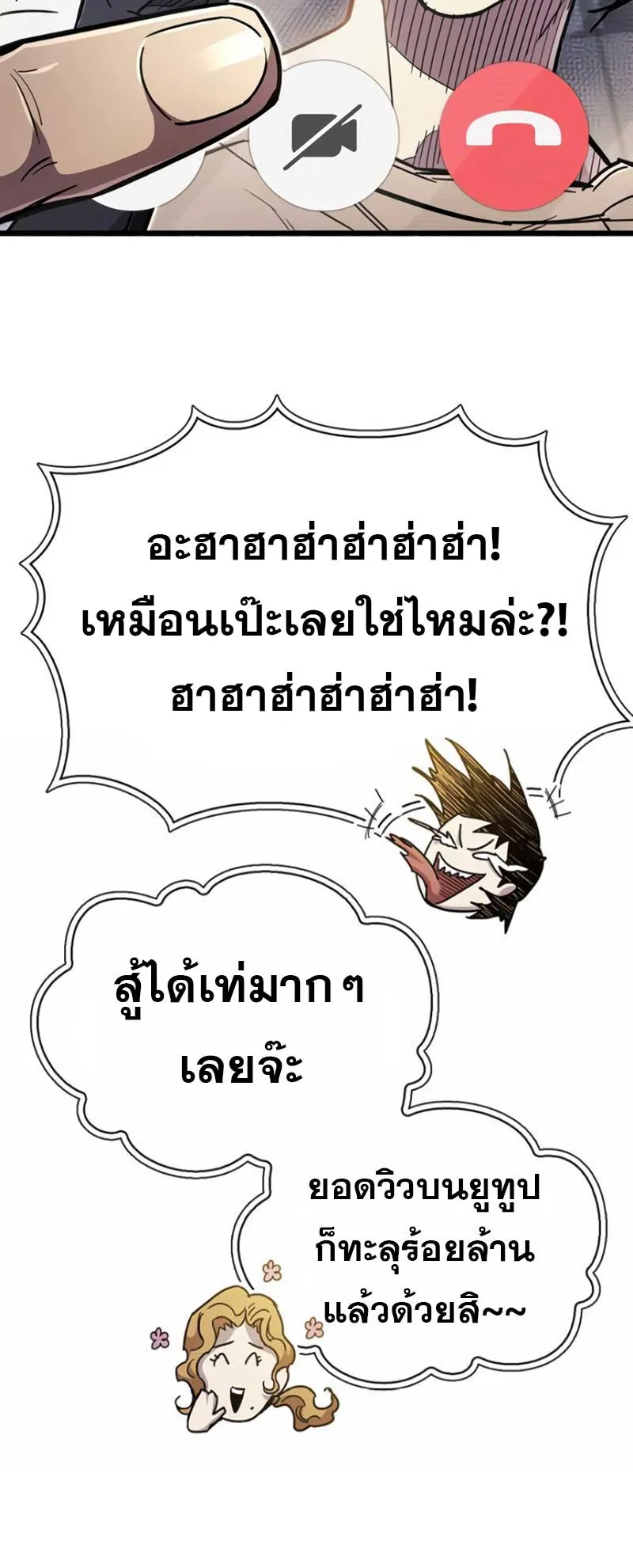 The Player Hides His Past ตอนที่ 37 หน้า 39