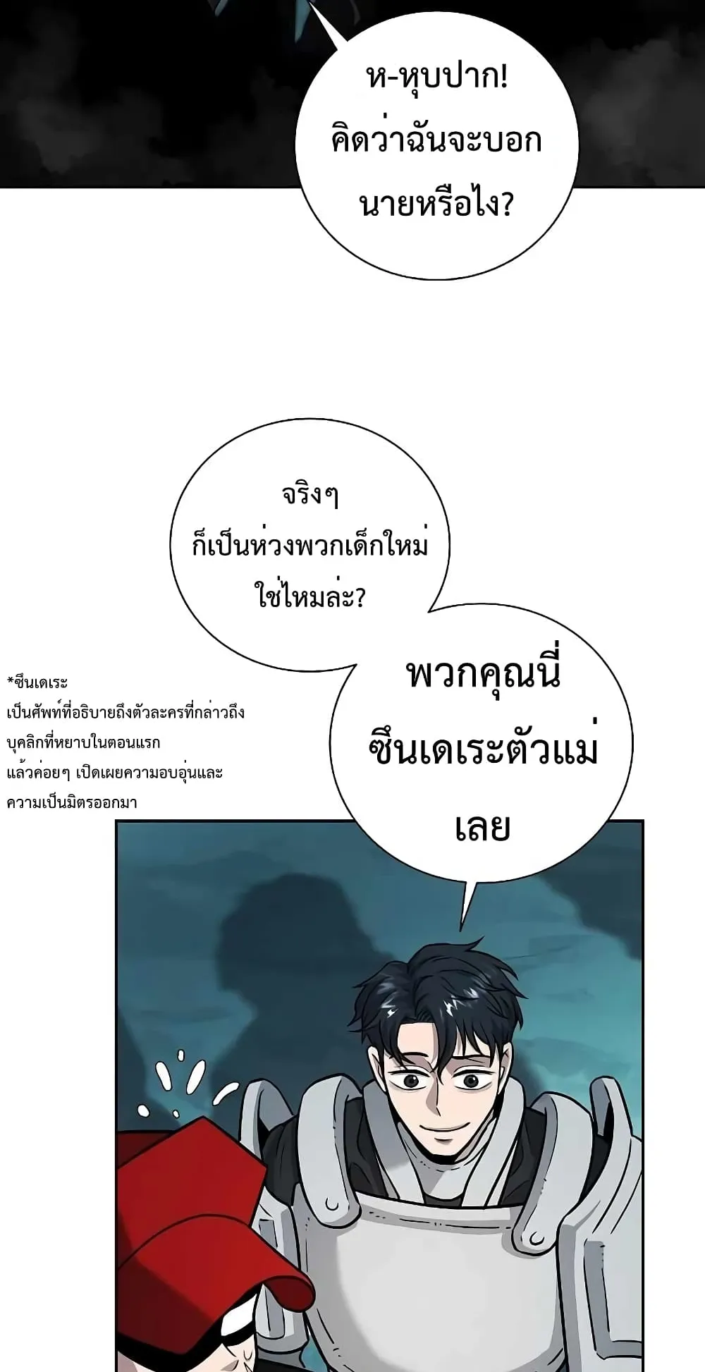 The Dark Mage’s Return to Enlistment ตอนที่ 5 หน้า 69
