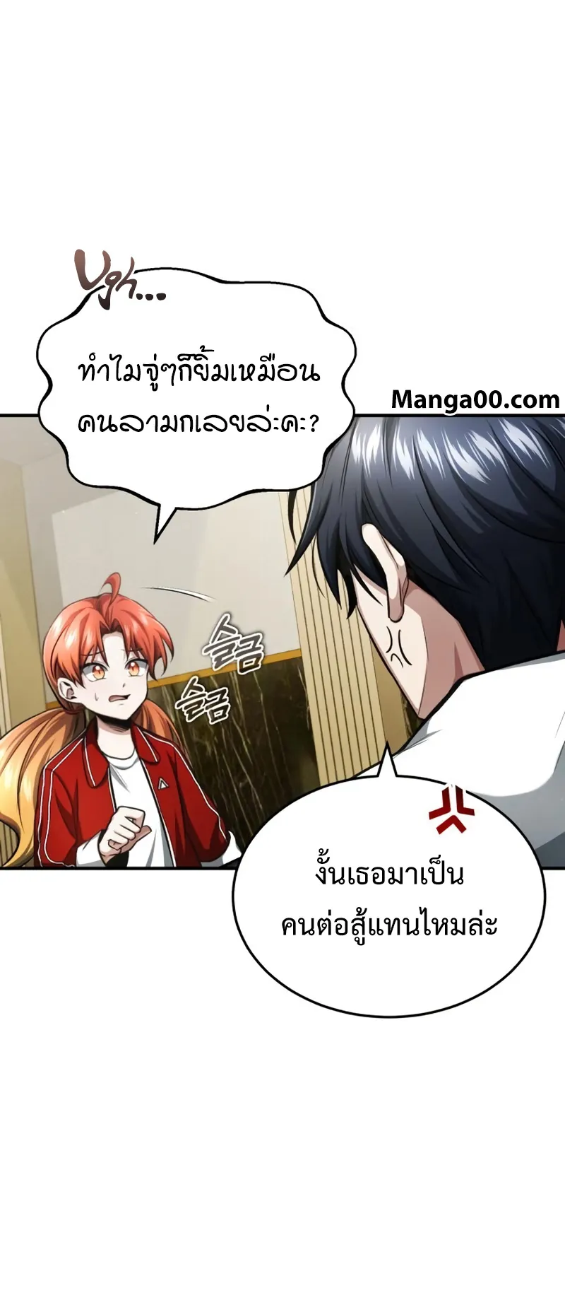 Regressor’s Life After Retirement ตอนที่ 4 หน้า 7