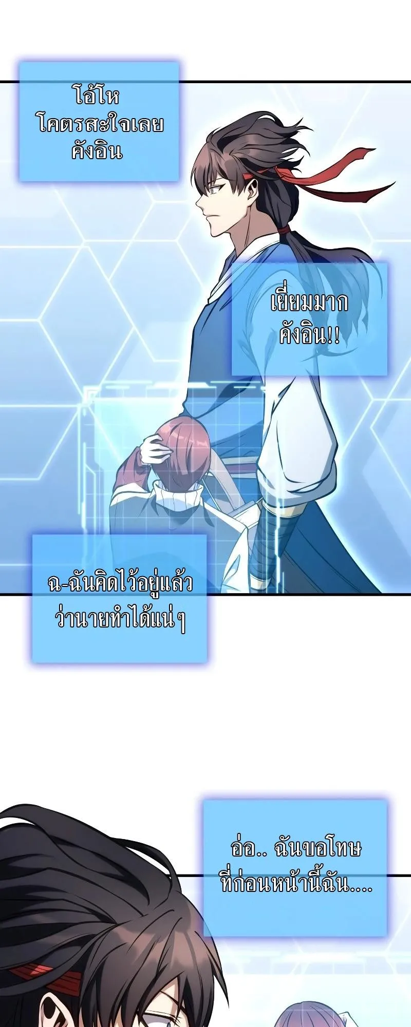 Immortal Maestro ตอนที่ 3 หน้า 34