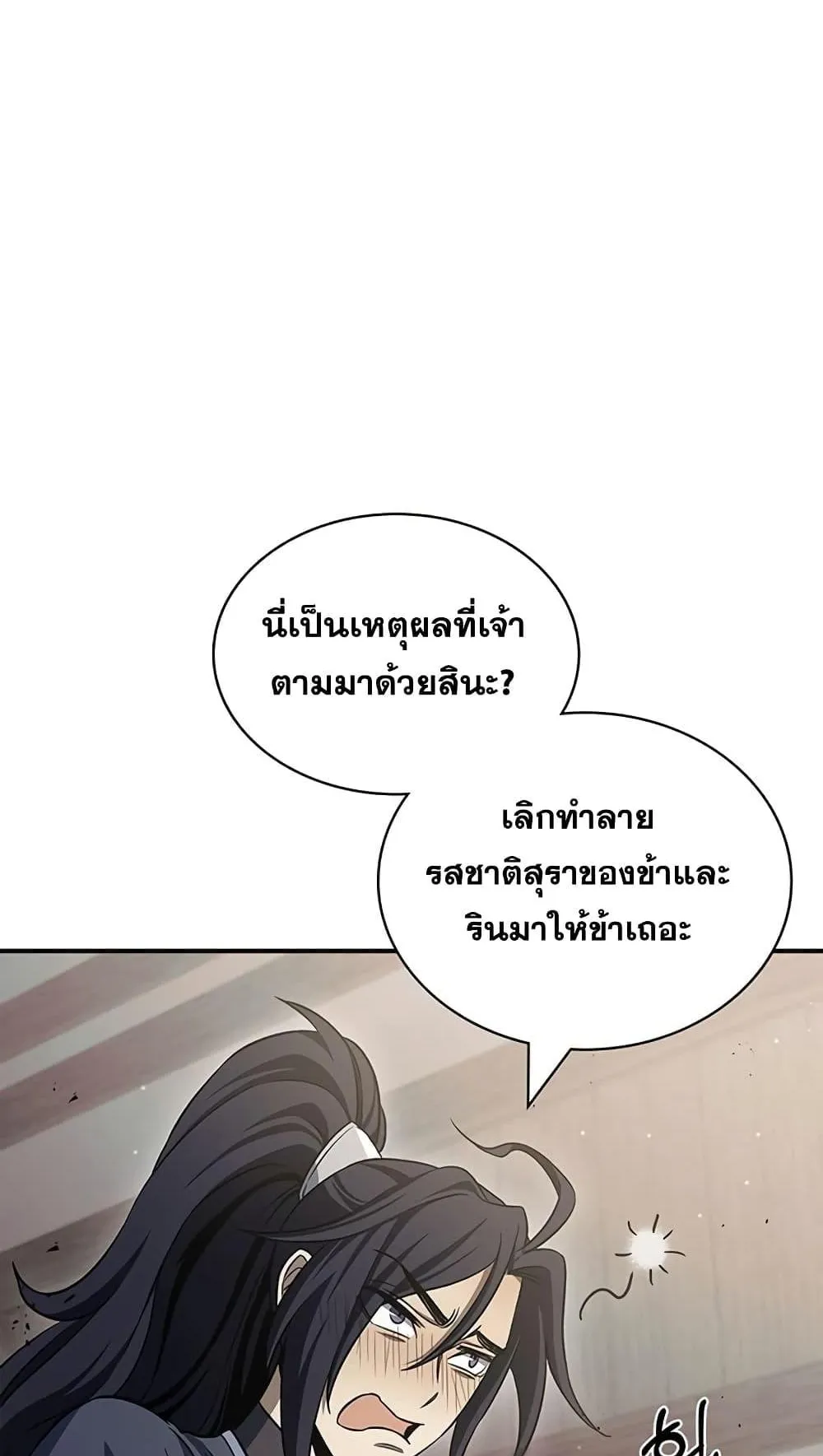 Heavenly Grand Archive’s Young Master ตอนที่ 4 หน้า 81