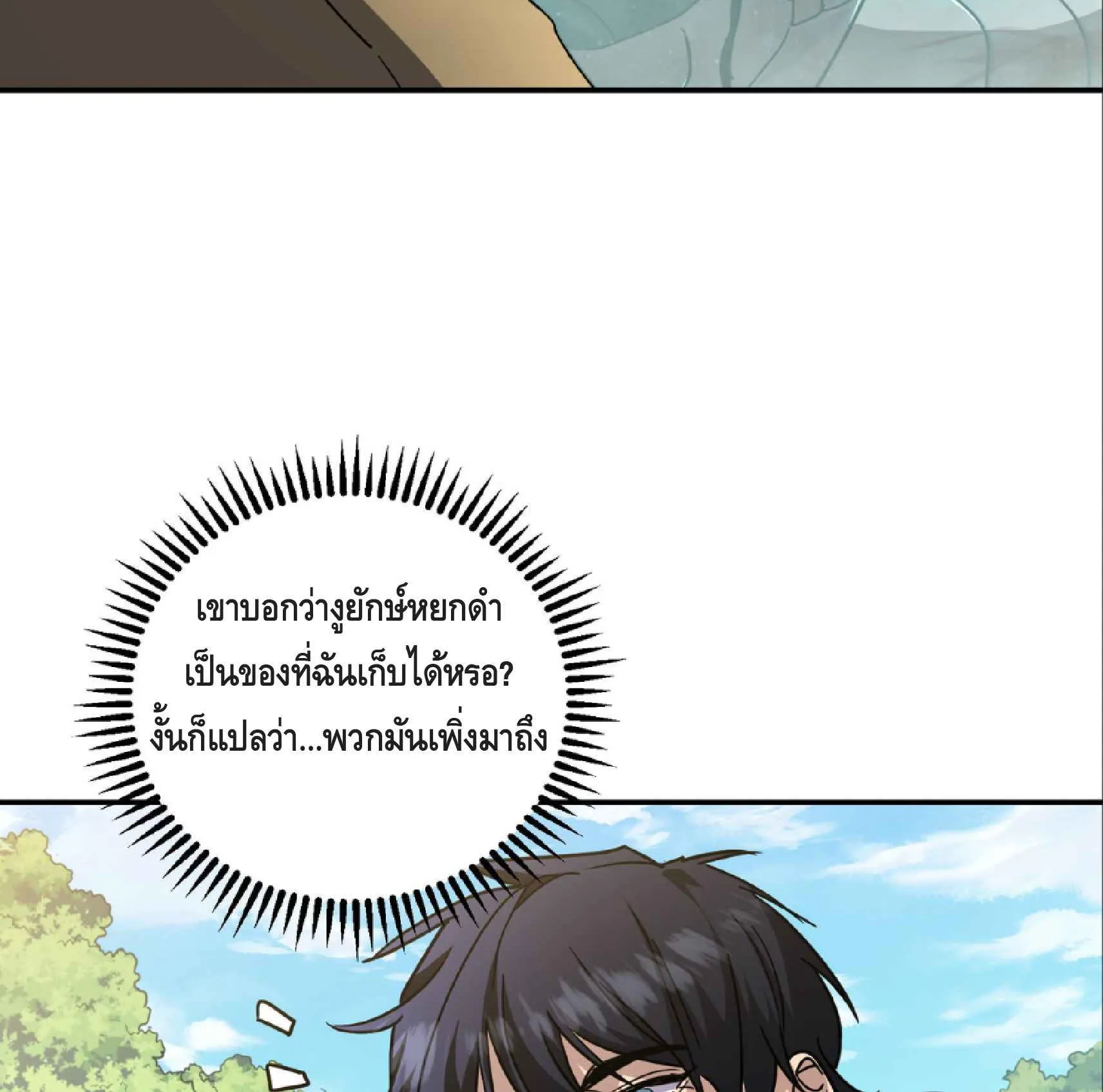 High Martial Arts: Sweeping Through Three Thousand ตอนที่ 6 หน้า 9