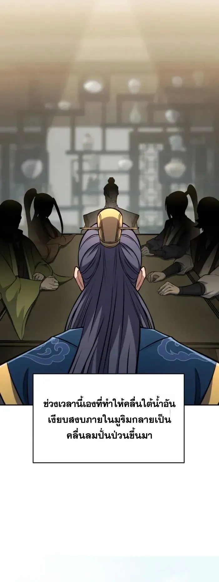 I Become the Youngest Disciple of the Martial Arts Leader ตอนที่ 3 หน้า 10