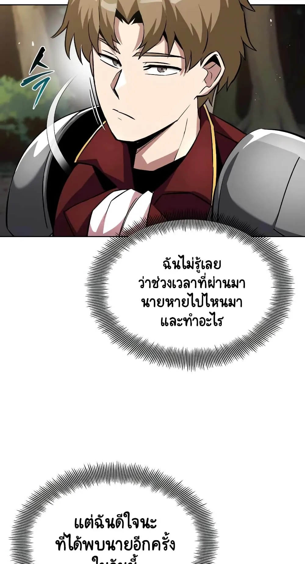 The Lazy Lord Masters the Sword ตอนที่ 33 หน้า 20
