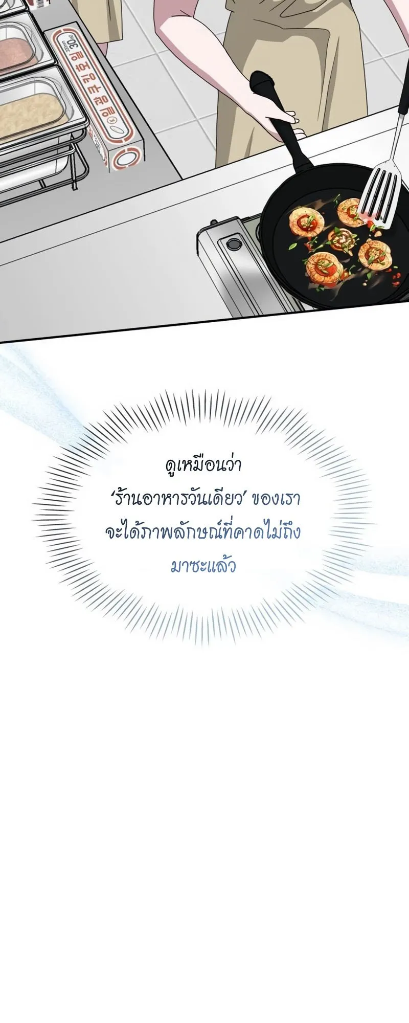 I Was Immediately Mistaken for a Monster Genius Actor ตอนที่ 63 หน้า 55