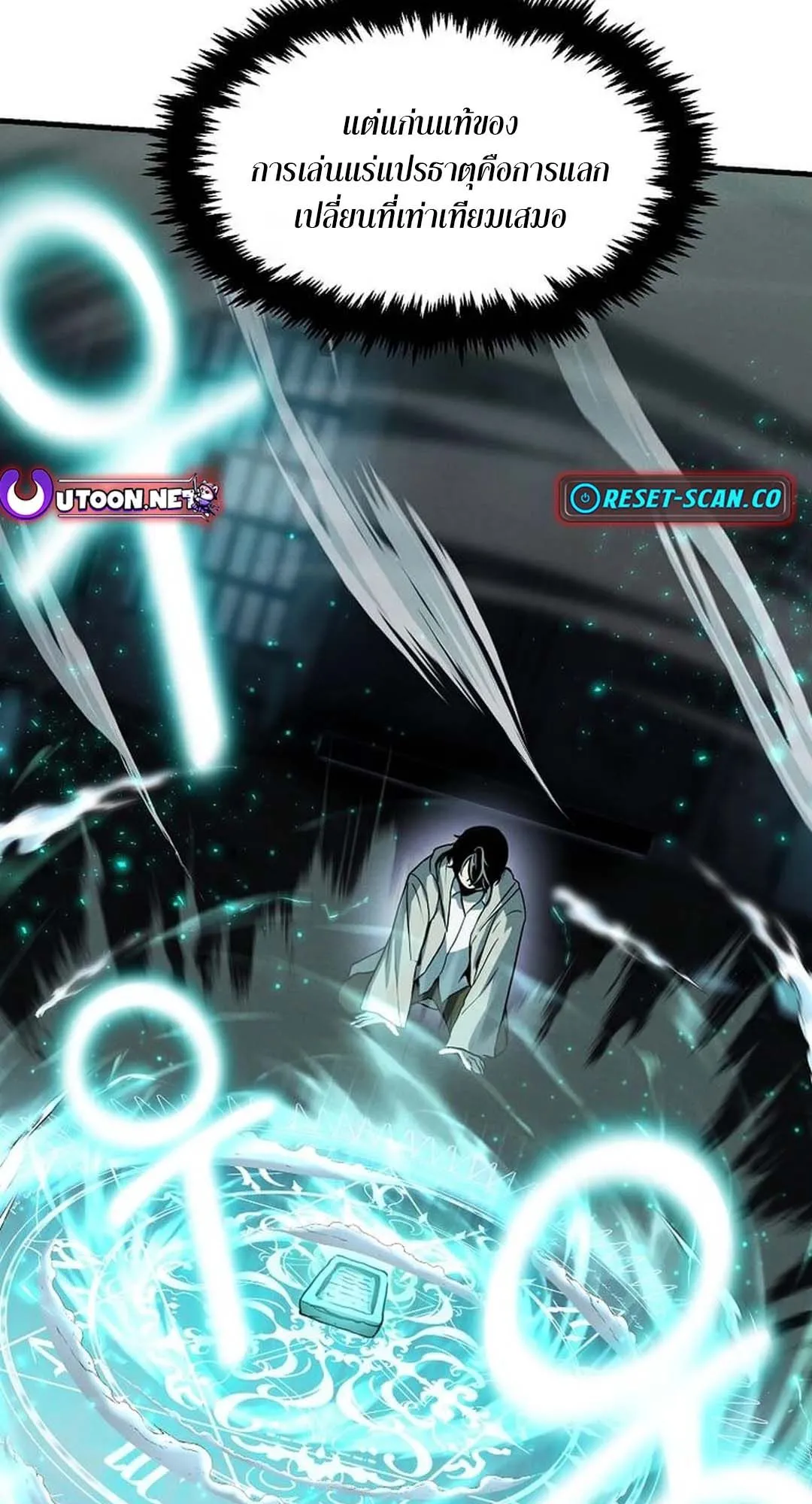 Regressed Genius Creates Mythic Items ตอนที่ 1 หน้า 104