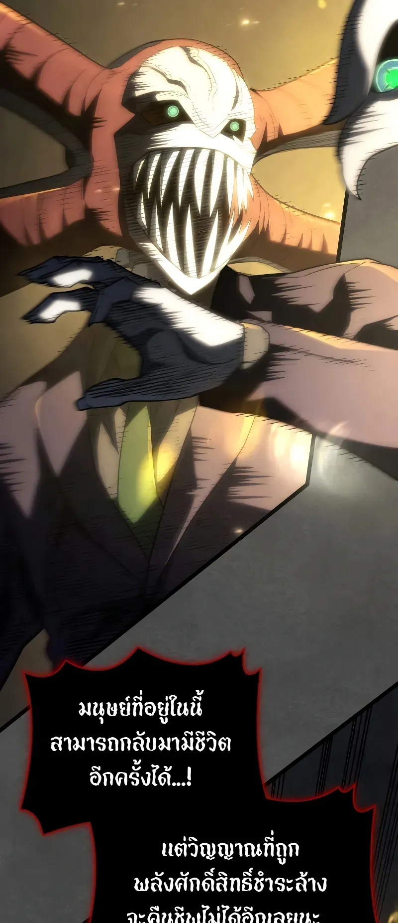 Revenge of the Iron-Blooded Sword Hound ตอนที่ 89 หน้า 56