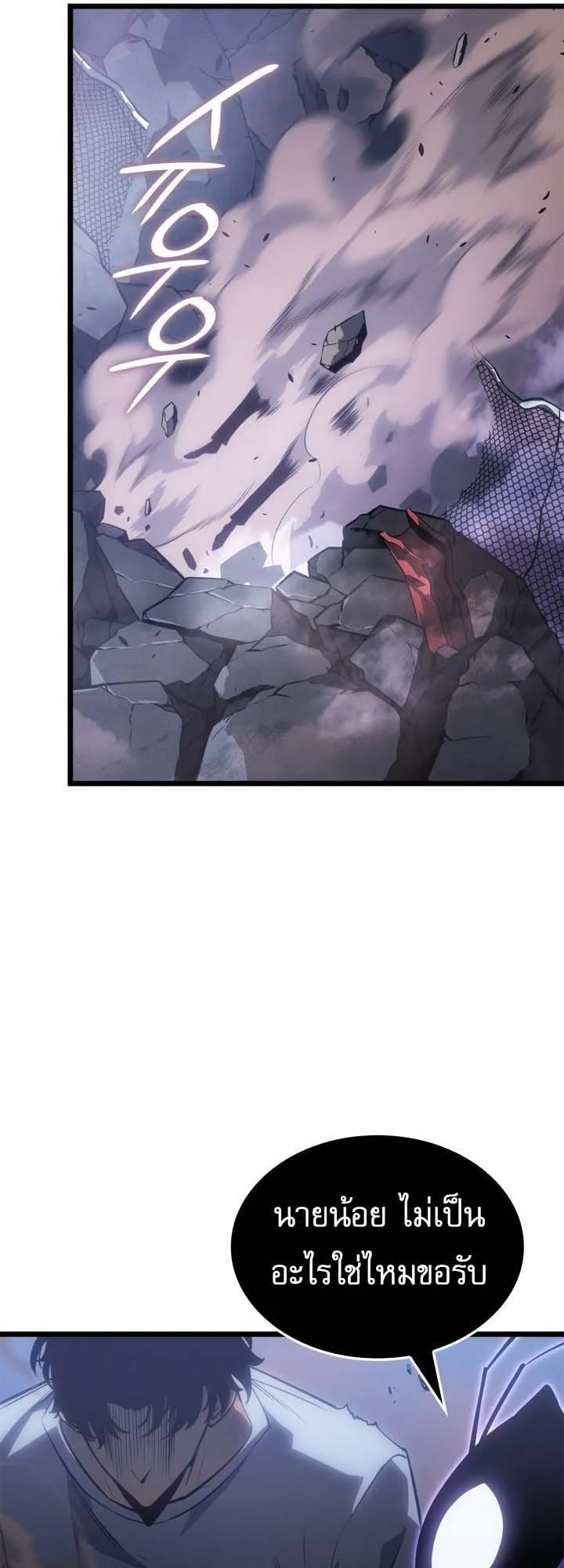 Solo Leveling: Ragnarok ตอนที่ 57 หน้า 56