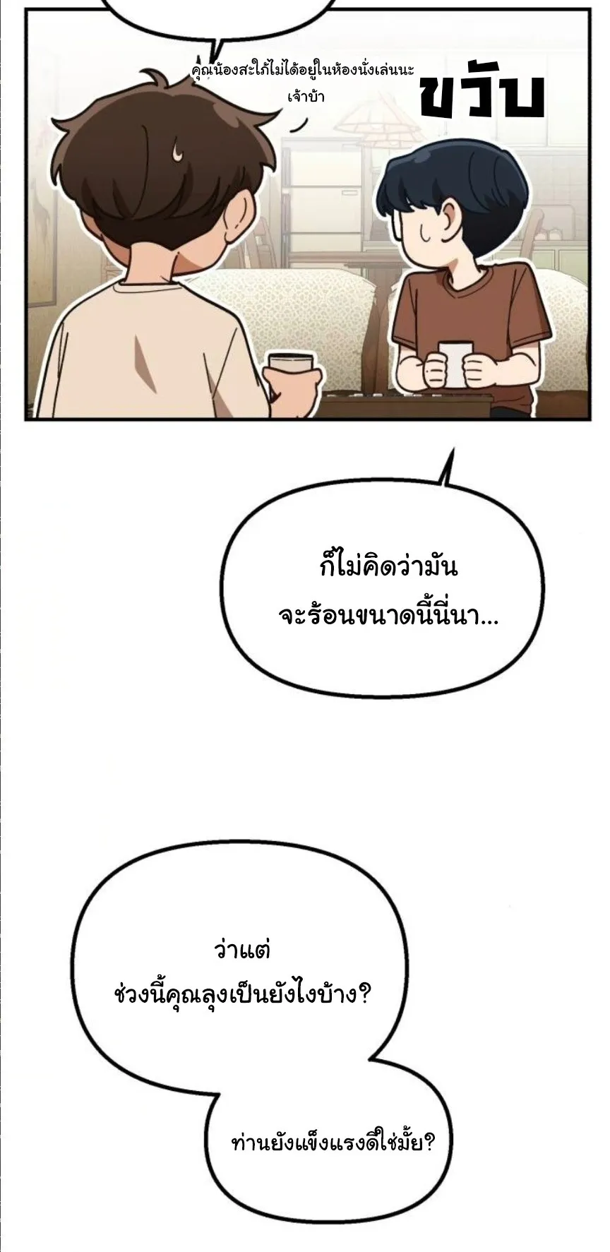 The Genius Wants to be Ordinary! ตอนที่ 32 หน้า 20